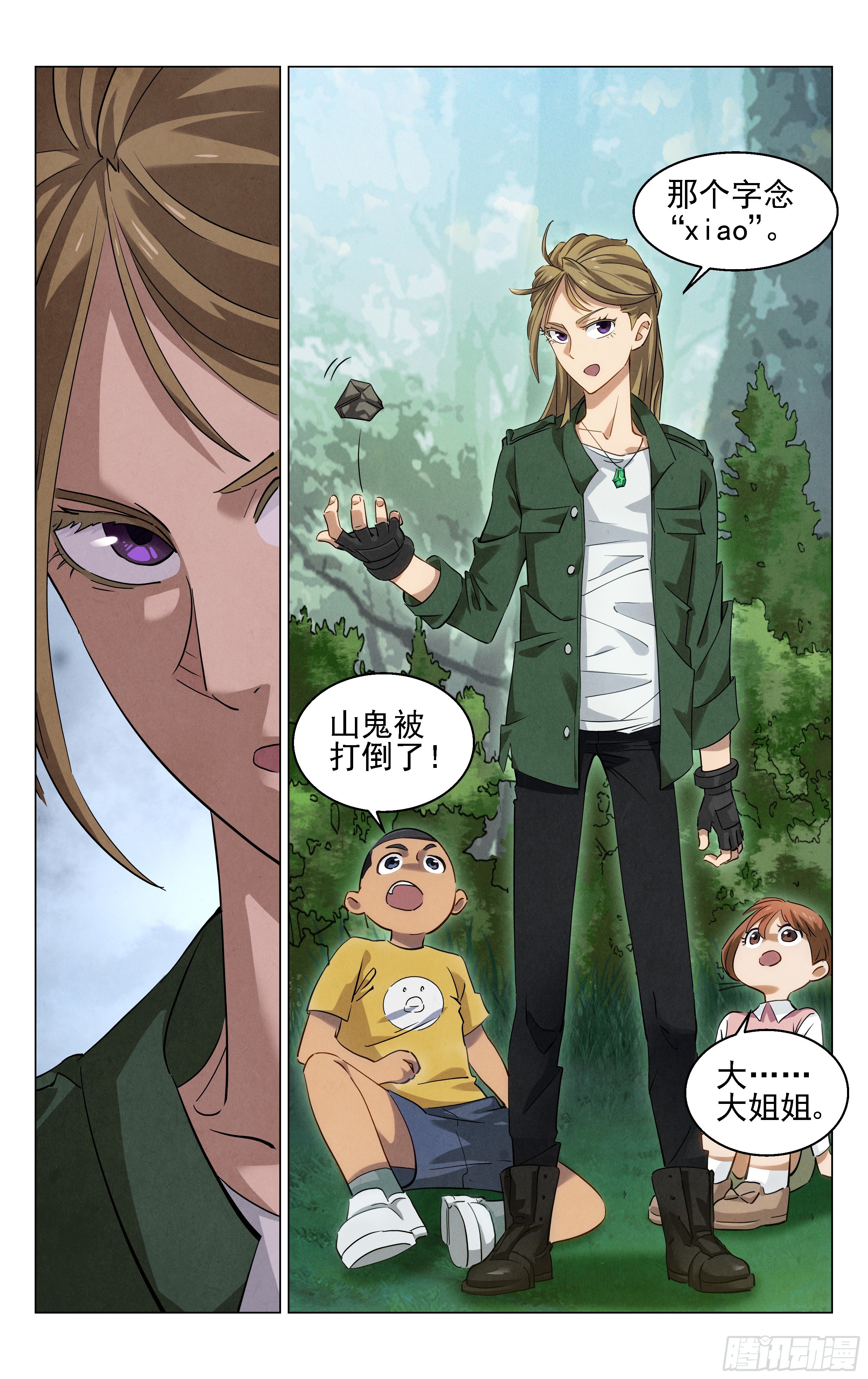《奇门降妖录》怪物猎人 第20页