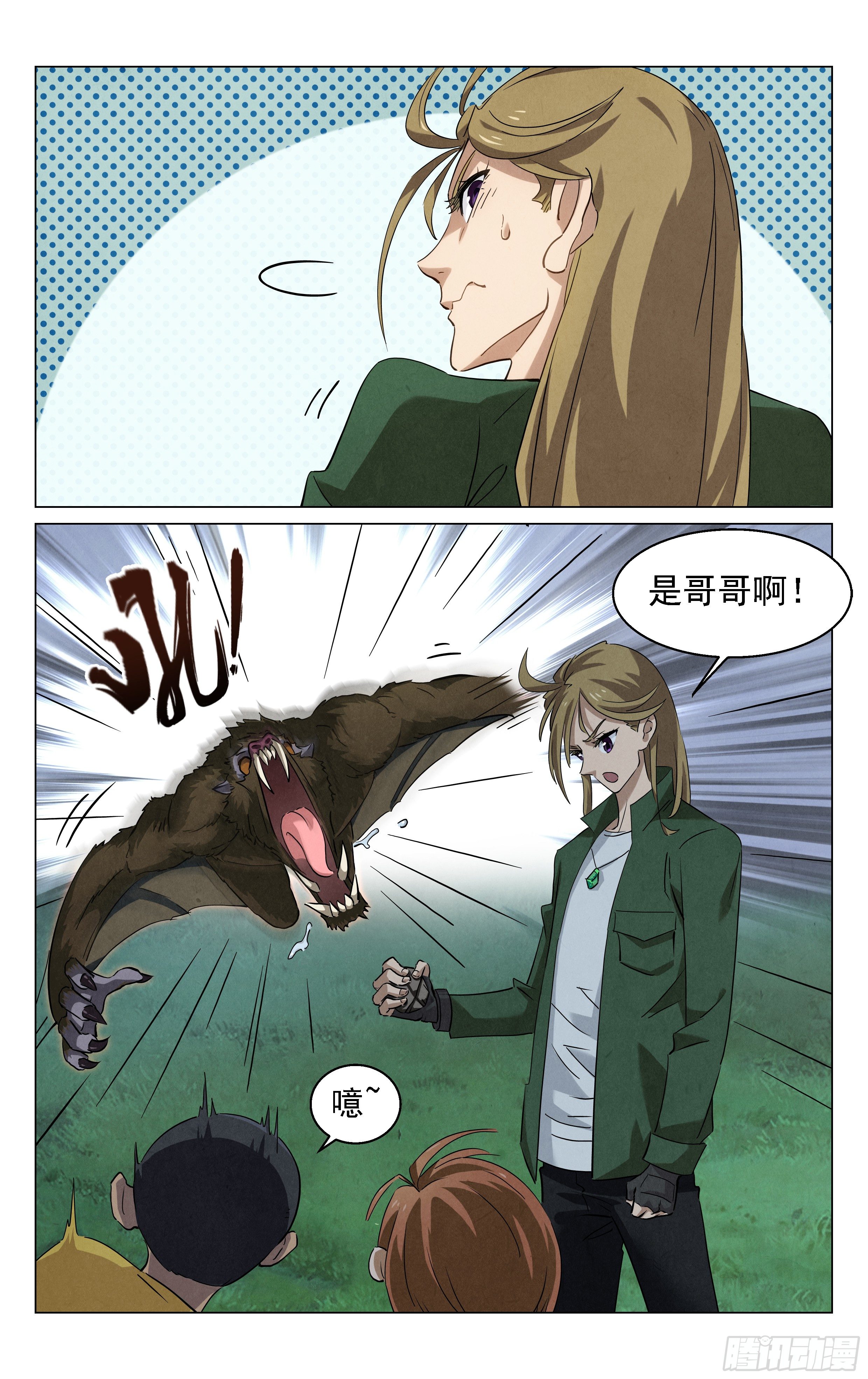 《奇门降妖录》怪物猎人 第21页