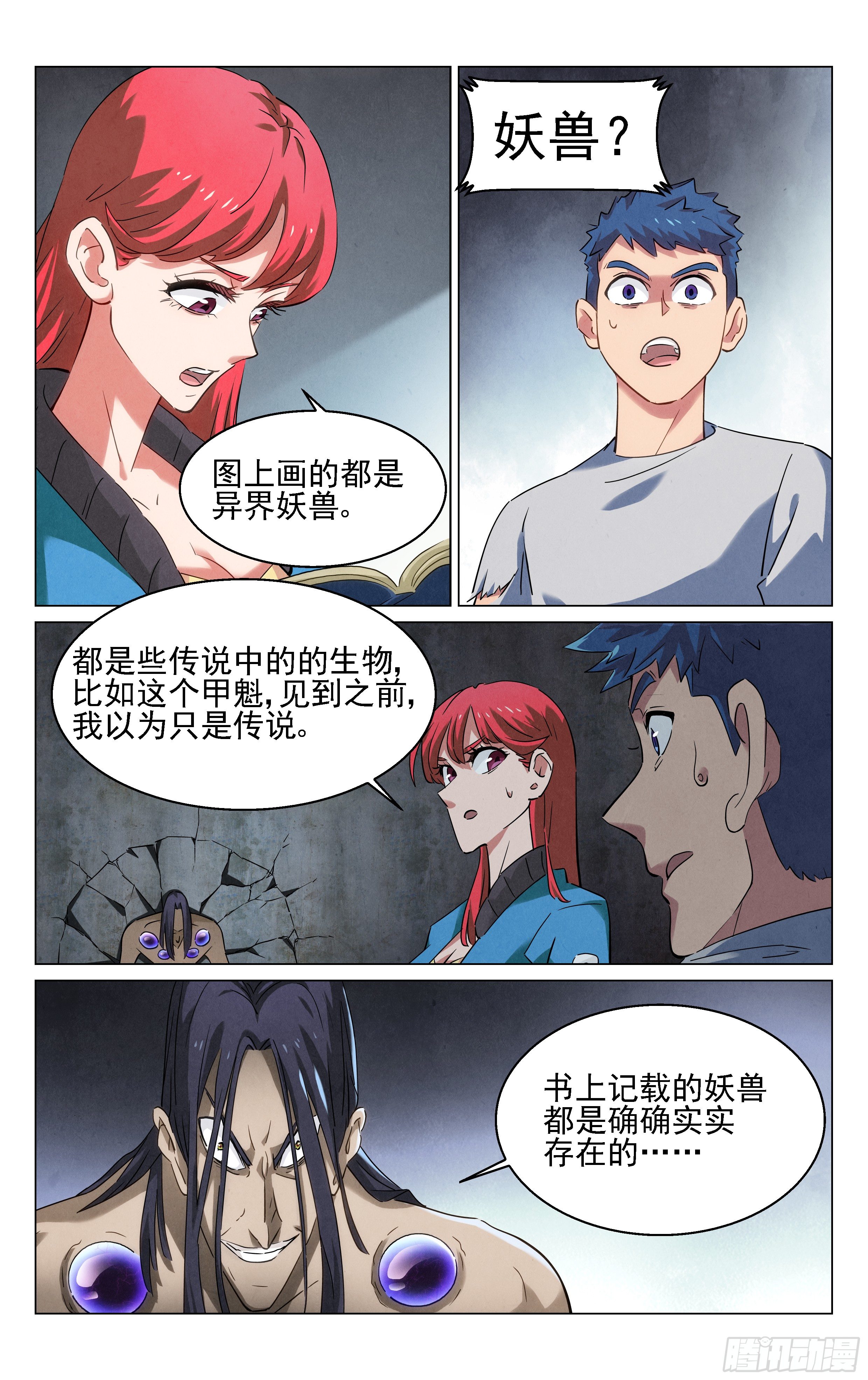 《奇门降妖录》怪物猎人 第2页