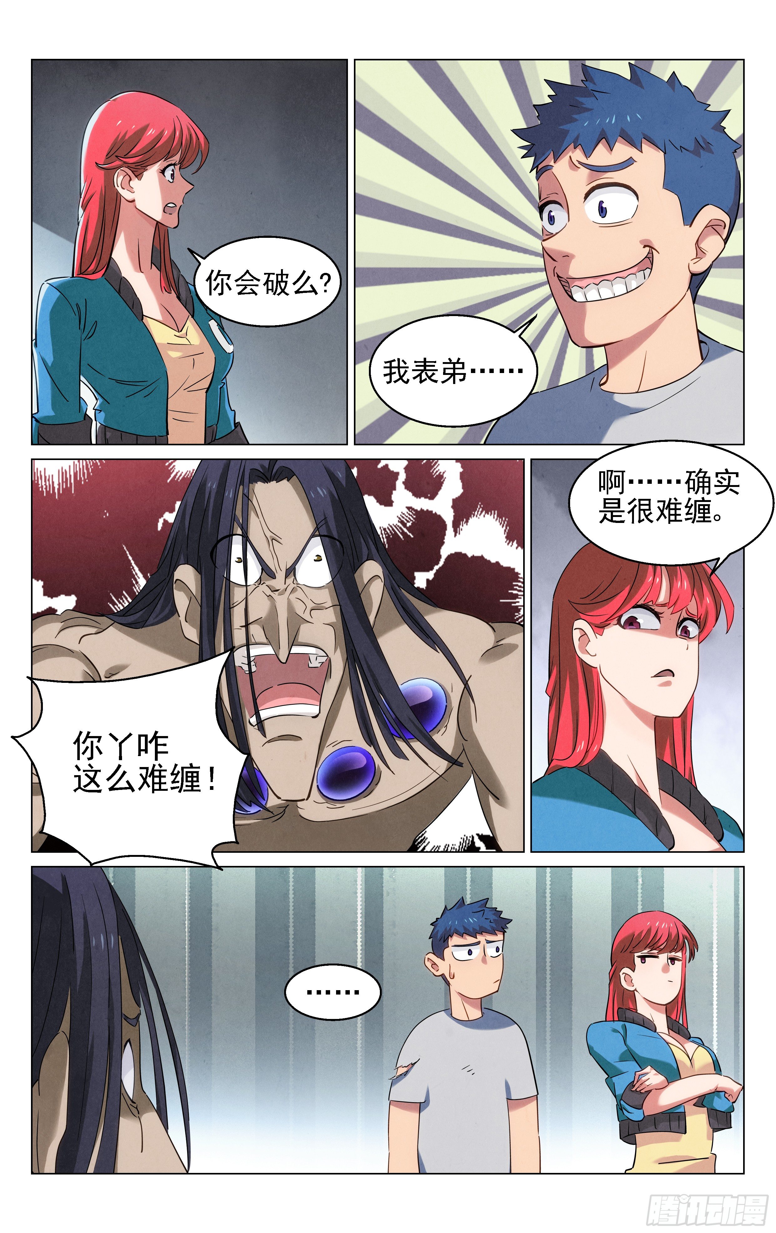 《奇门降妖录》怪物猎人 第4页