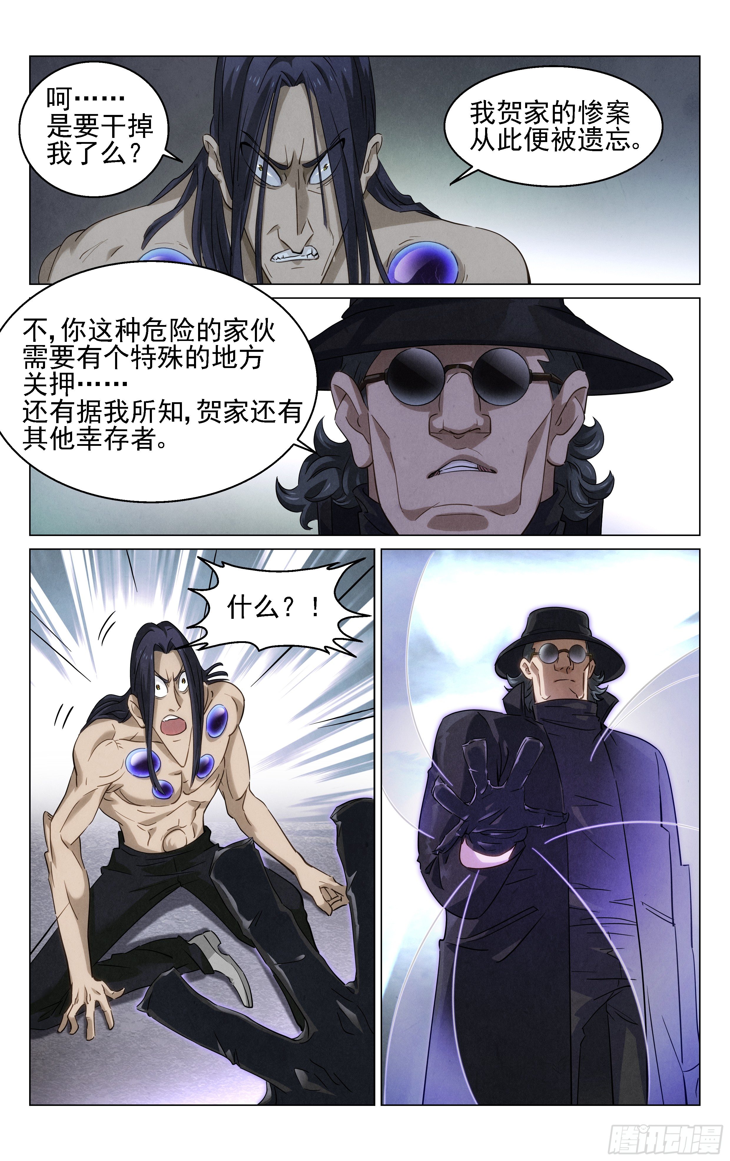 《奇门降妖录》怪物猎人 第7页