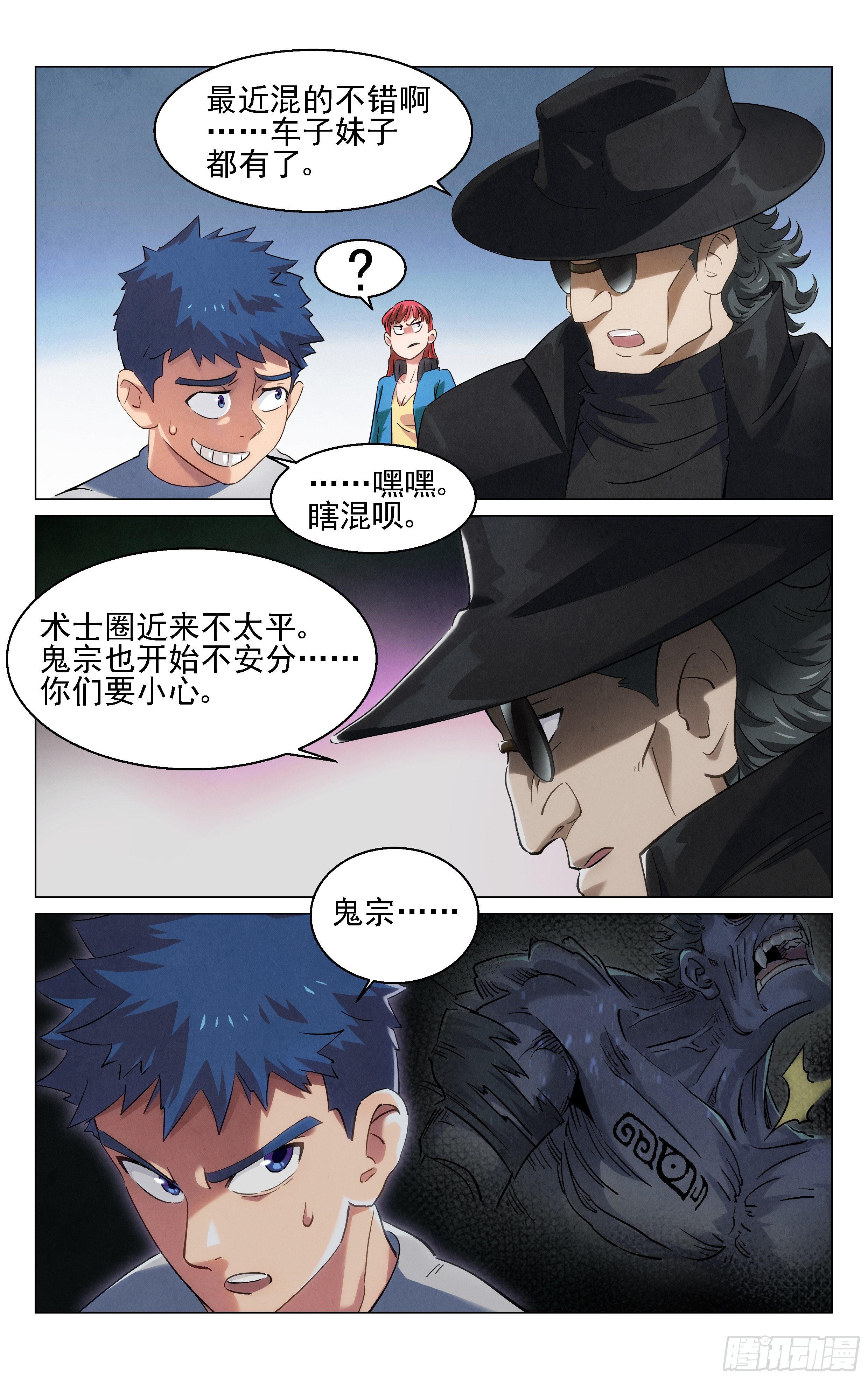 《奇门降妖录》怪物猎人 第9页