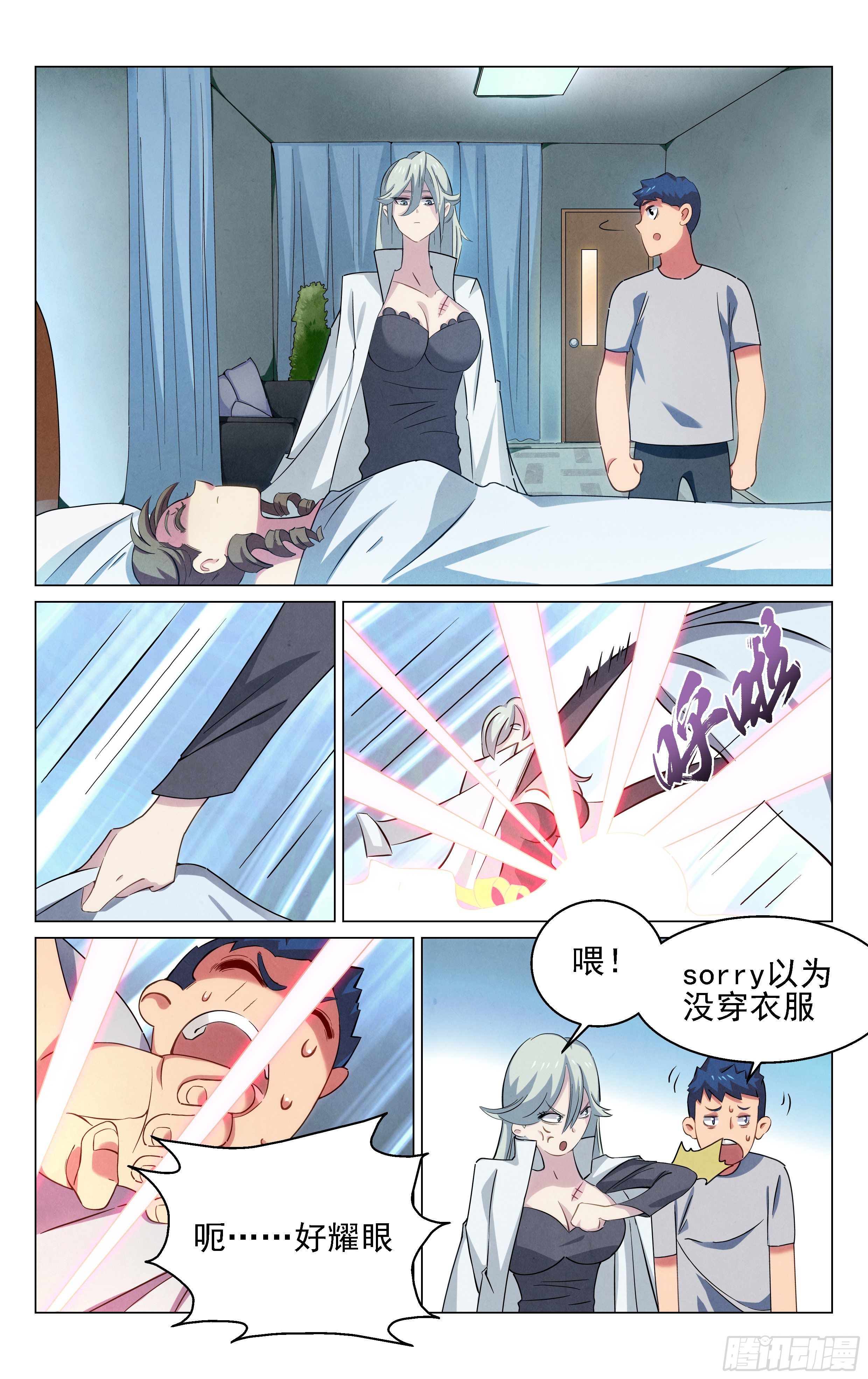 《奇门降妖录》包姐 第11页