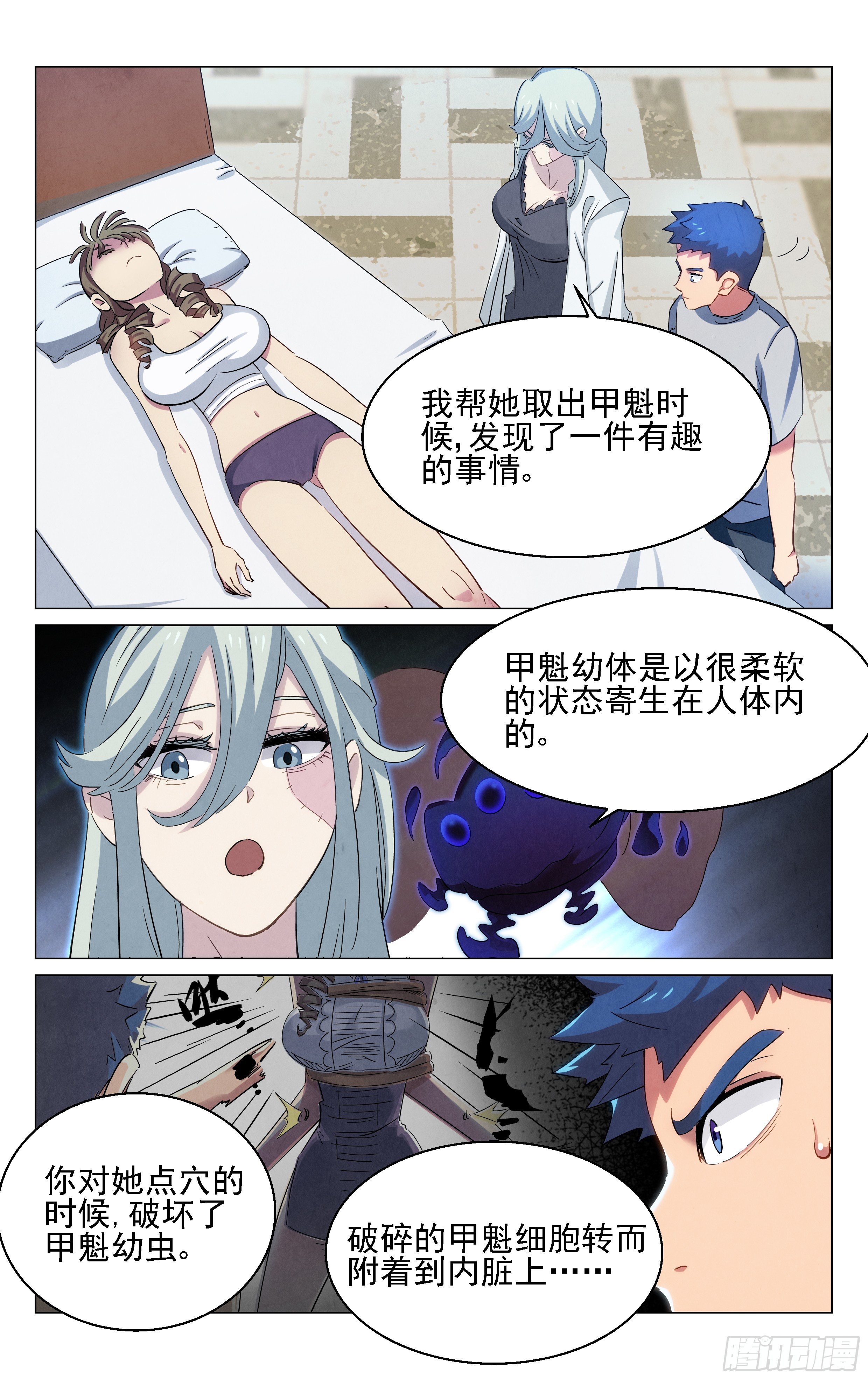 《奇门降妖录》包姐 第12页