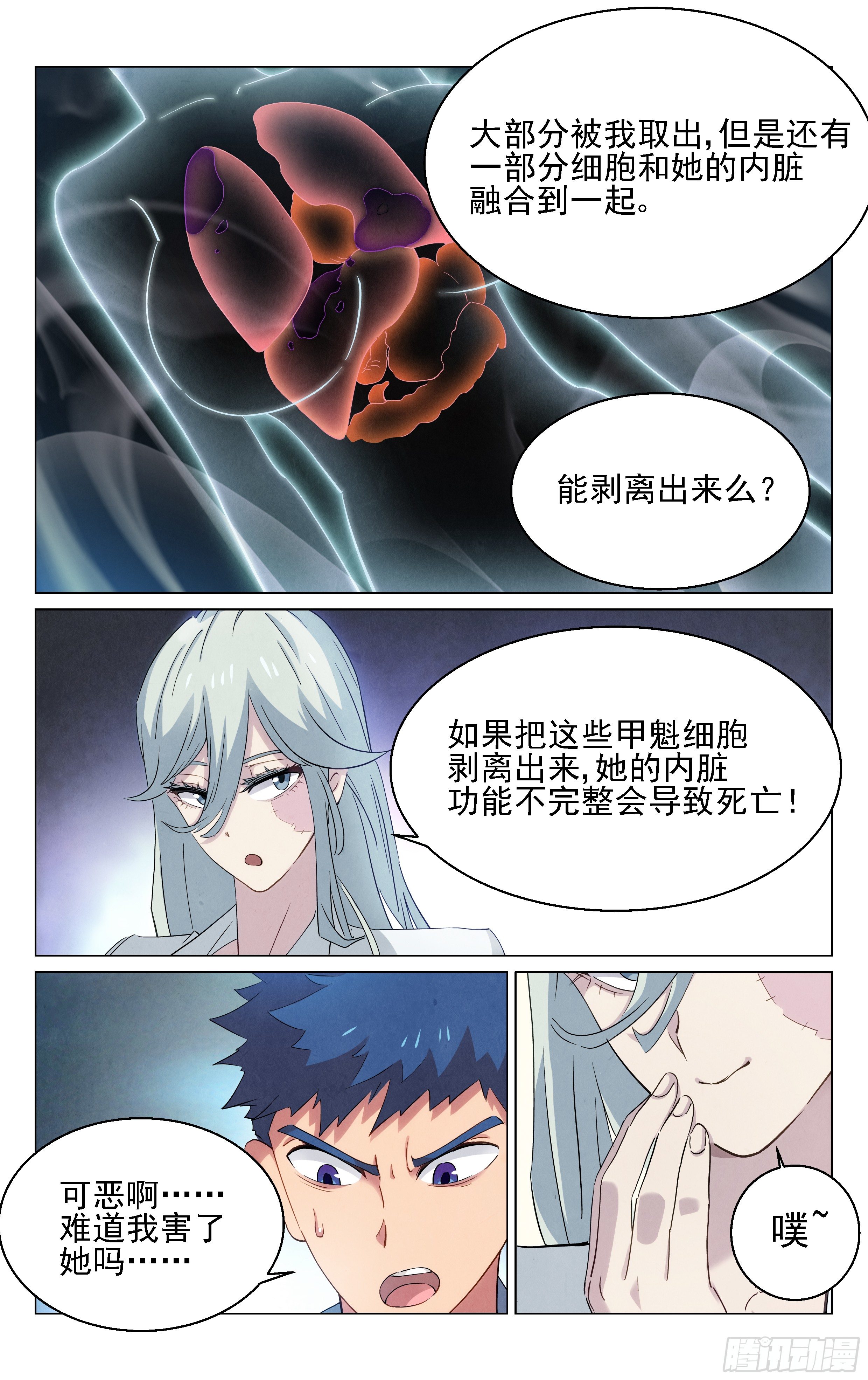 《奇门降妖录》包姐 第13页