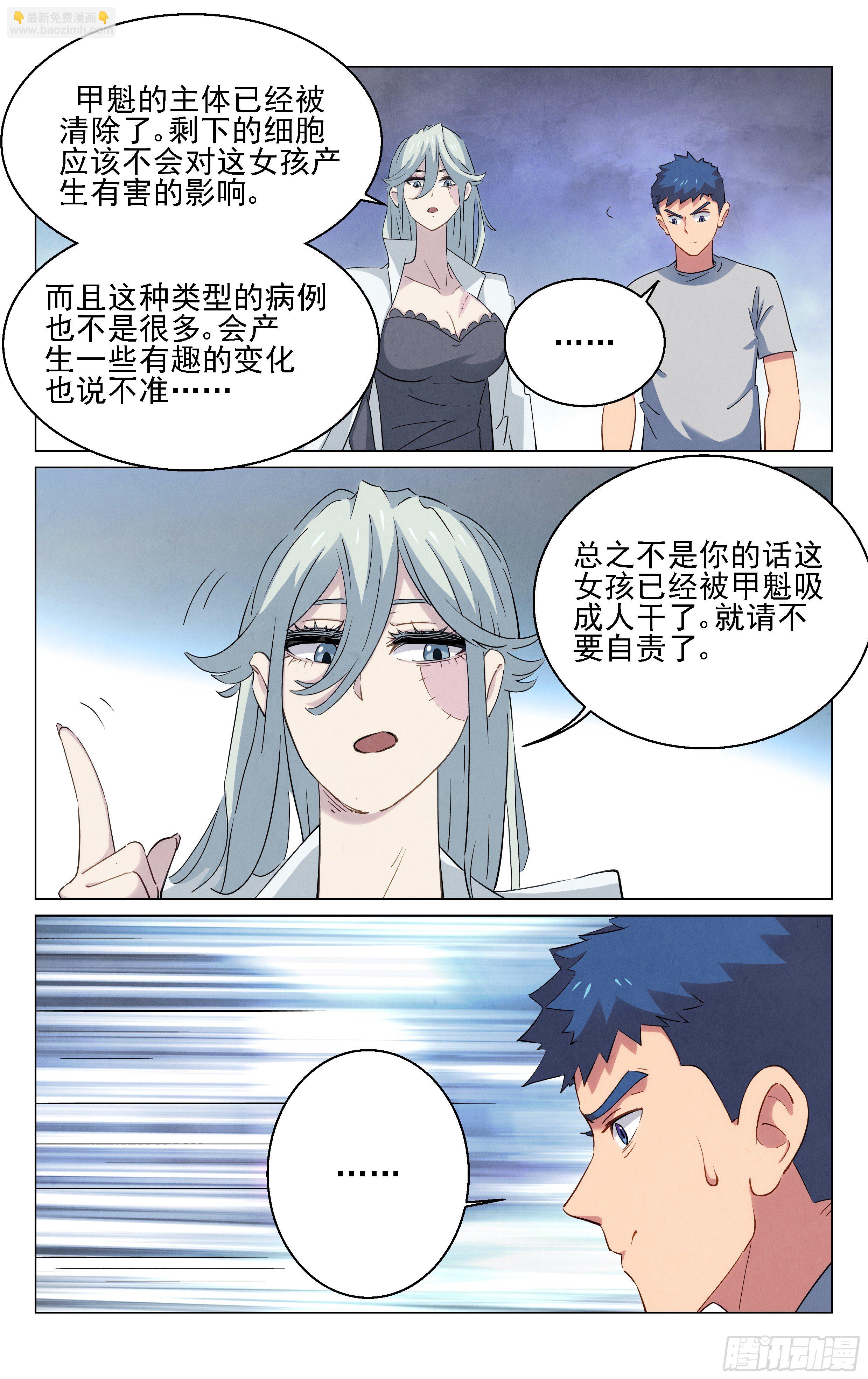 《奇门降妖录》包姐 第14页