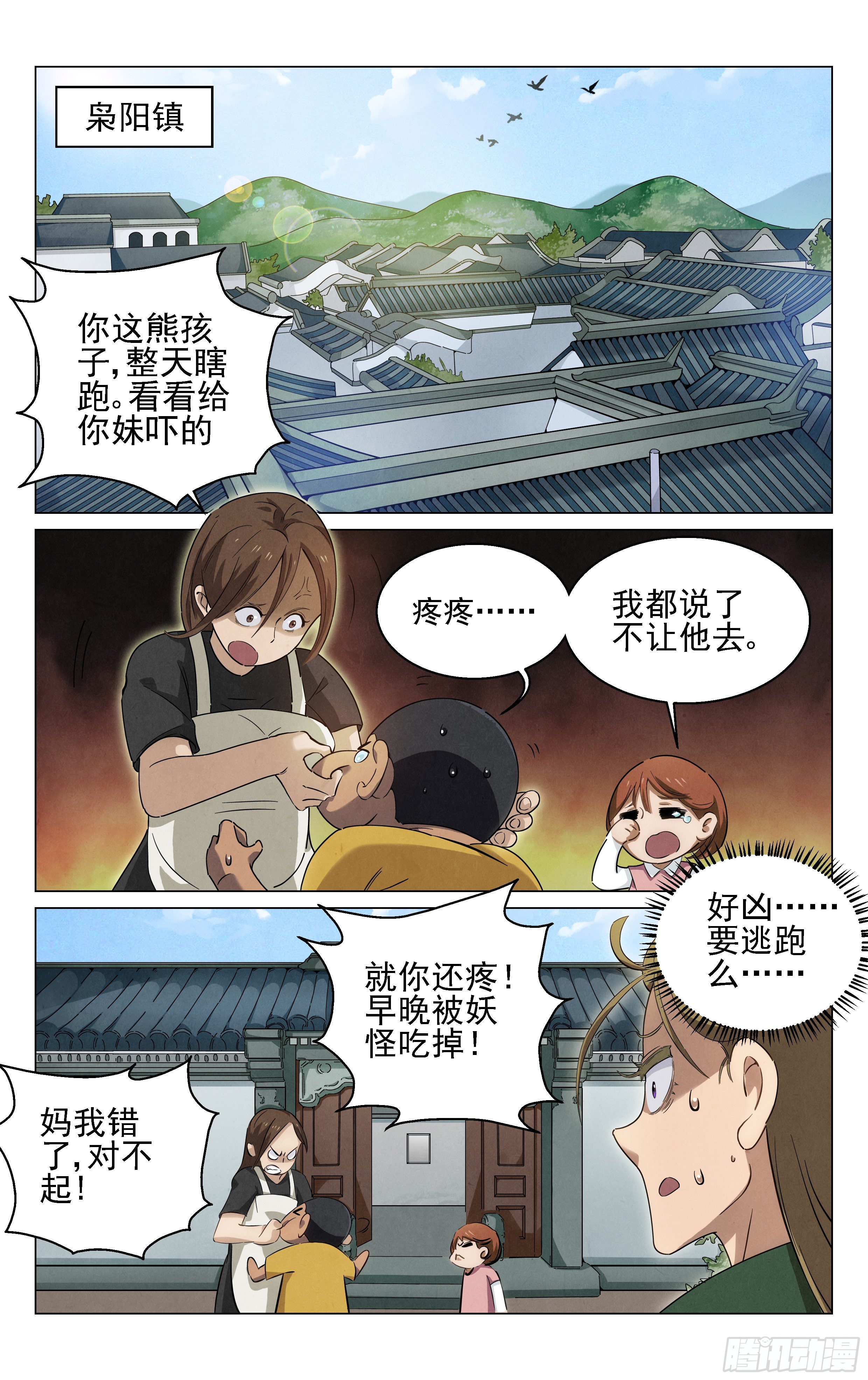 《奇门降妖录》包姐 第15页