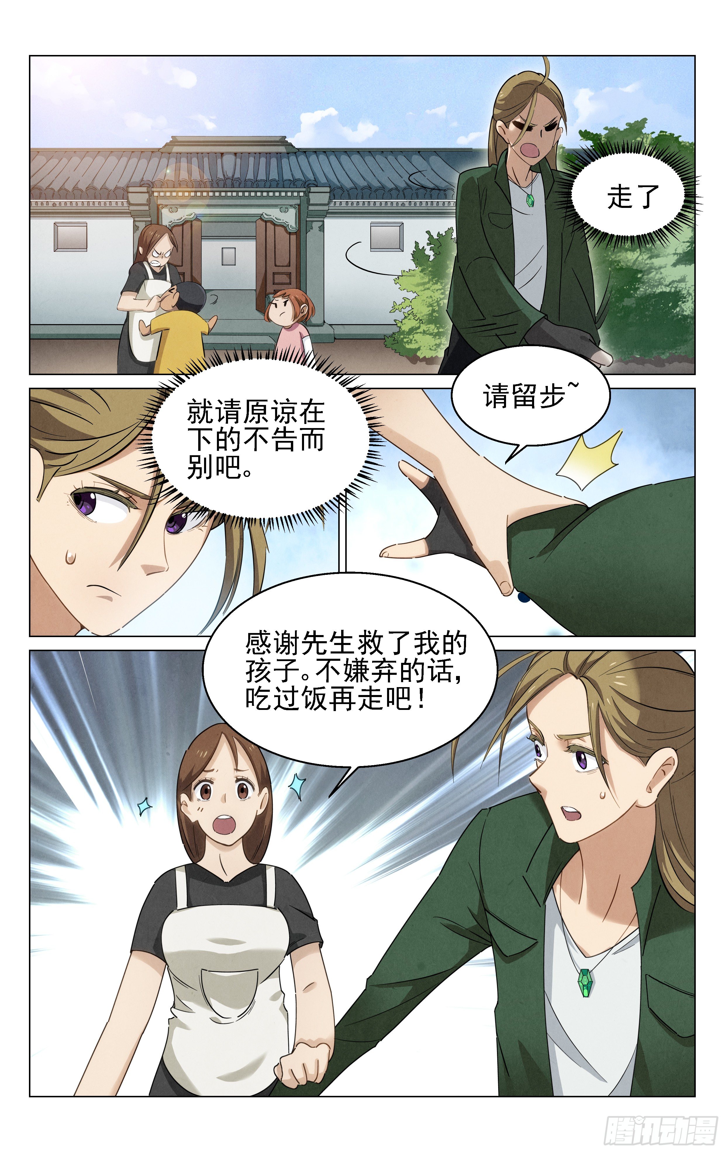 《奇门降妖录》包姐 第16页