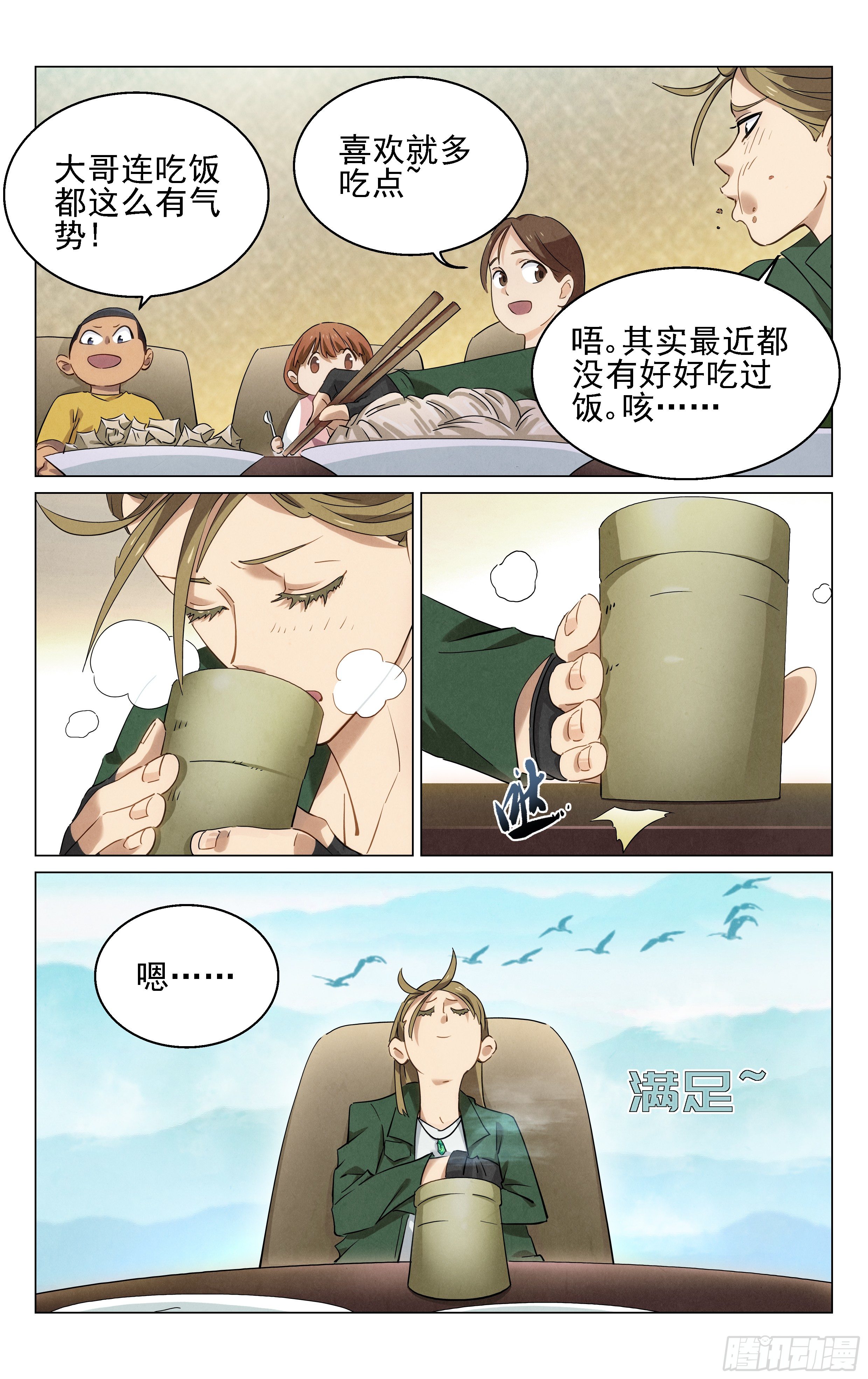 《奇门降妖录》包姐 第18页
