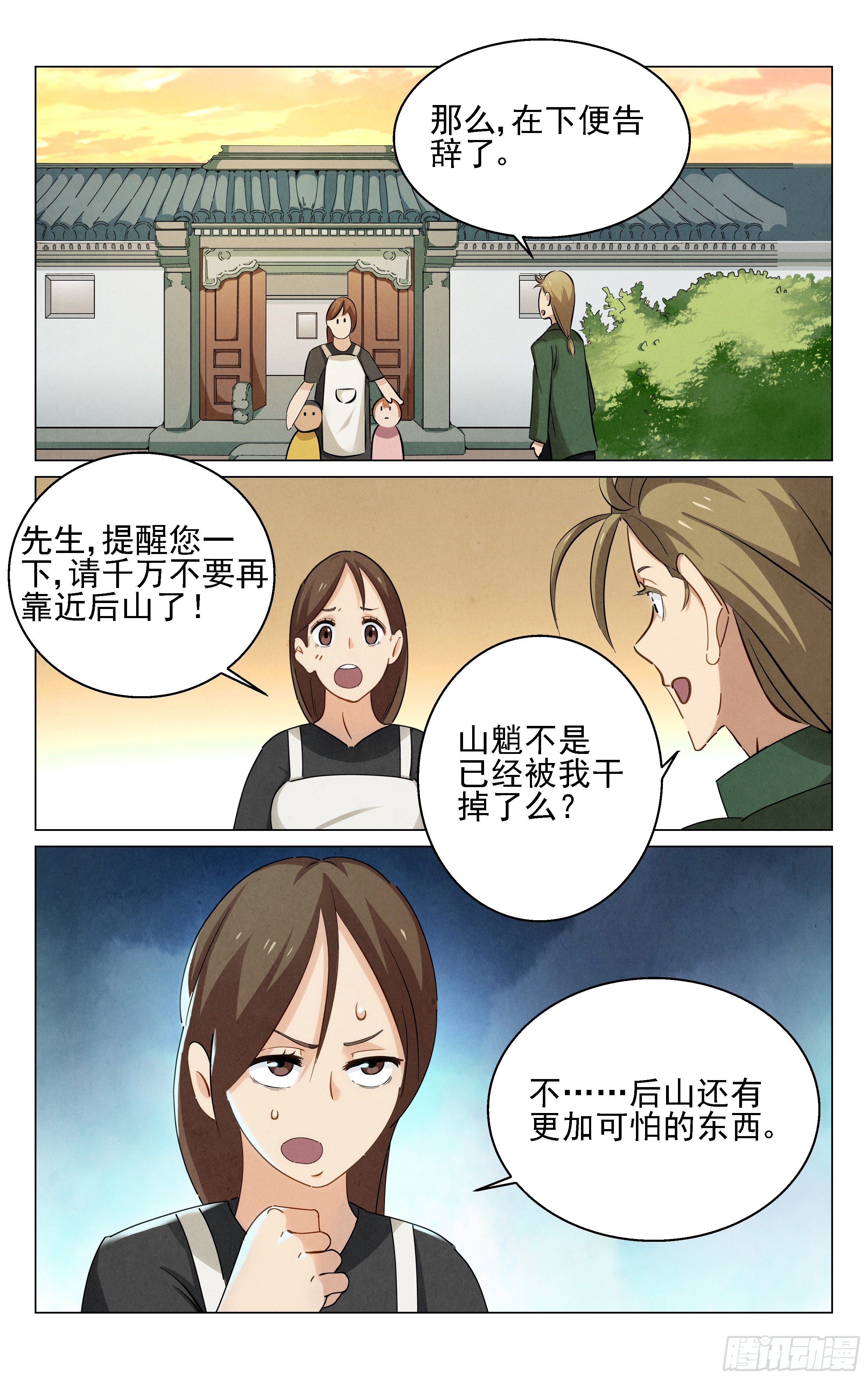 《奇门降妖录》包姐 第19页