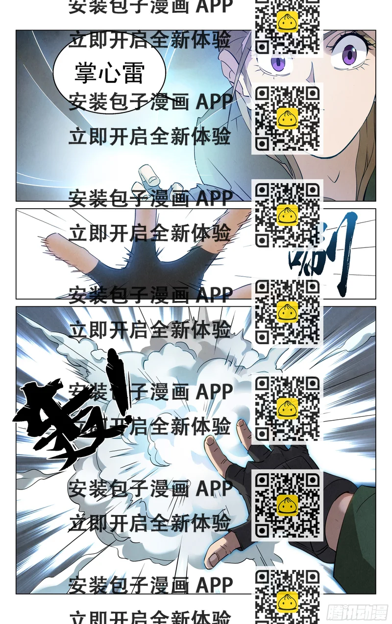《奇门降妖录》包姐 第2页