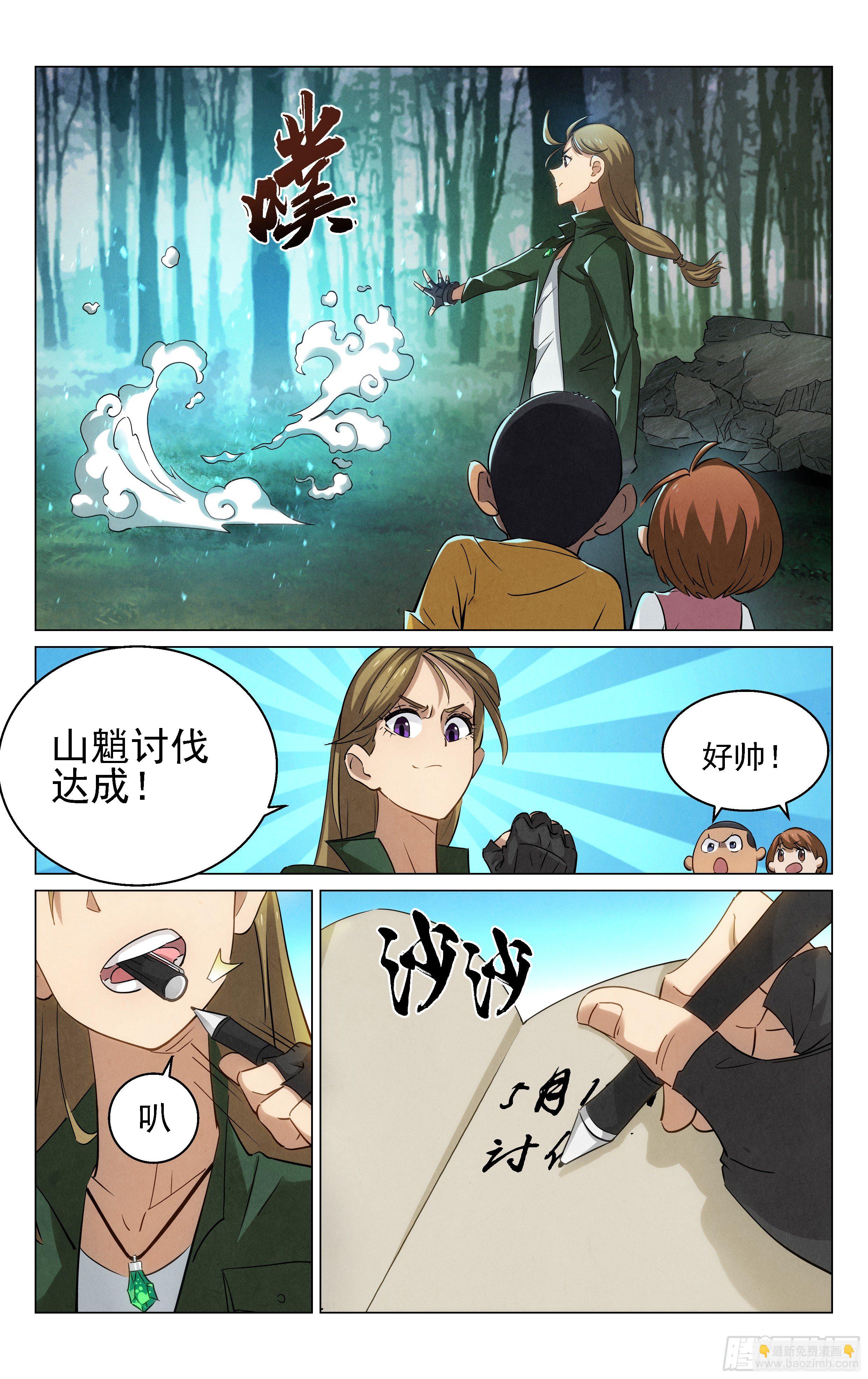 《奇门降妖录》包姐 第3页