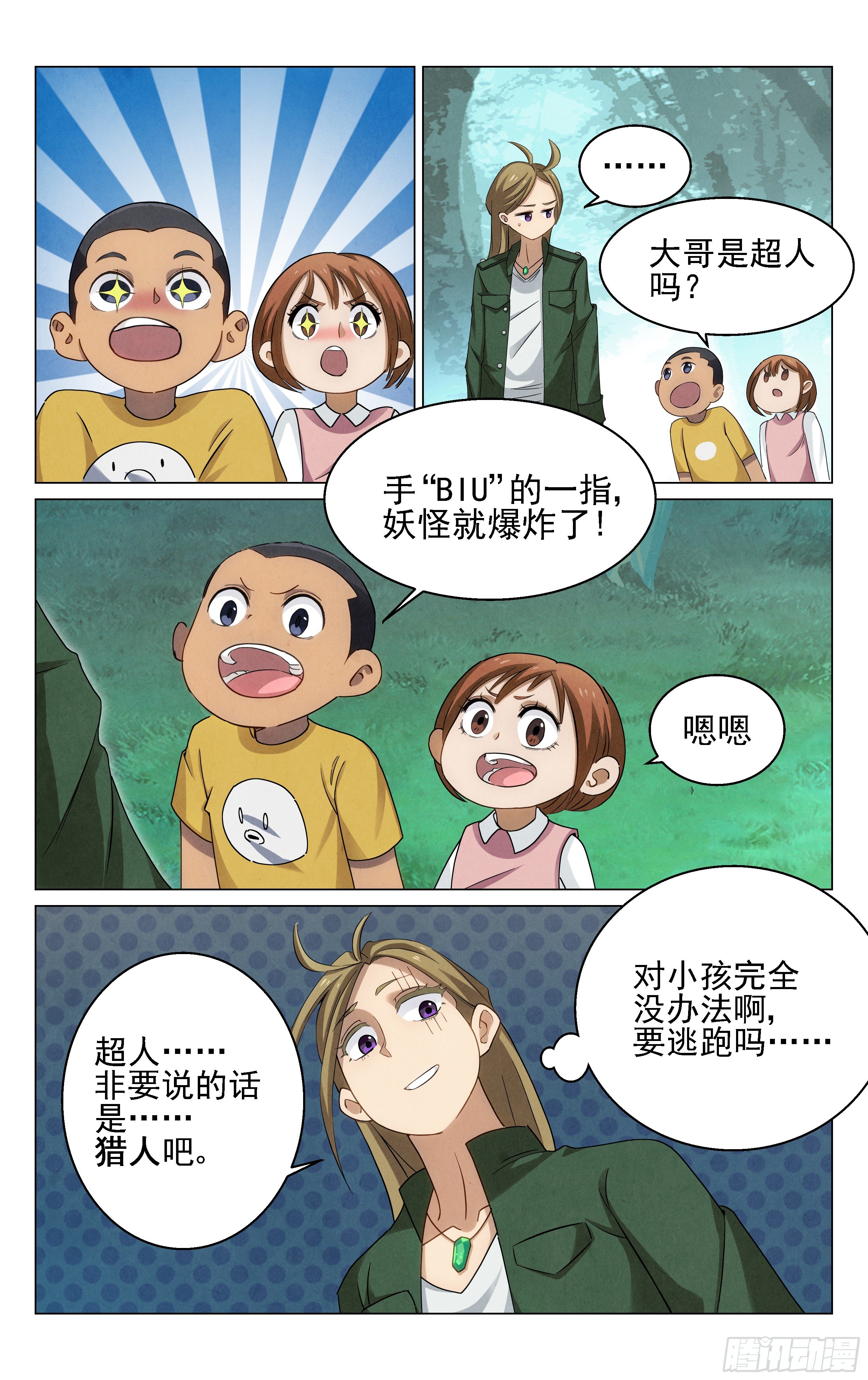 《奇门降妖录》包姐 第4页