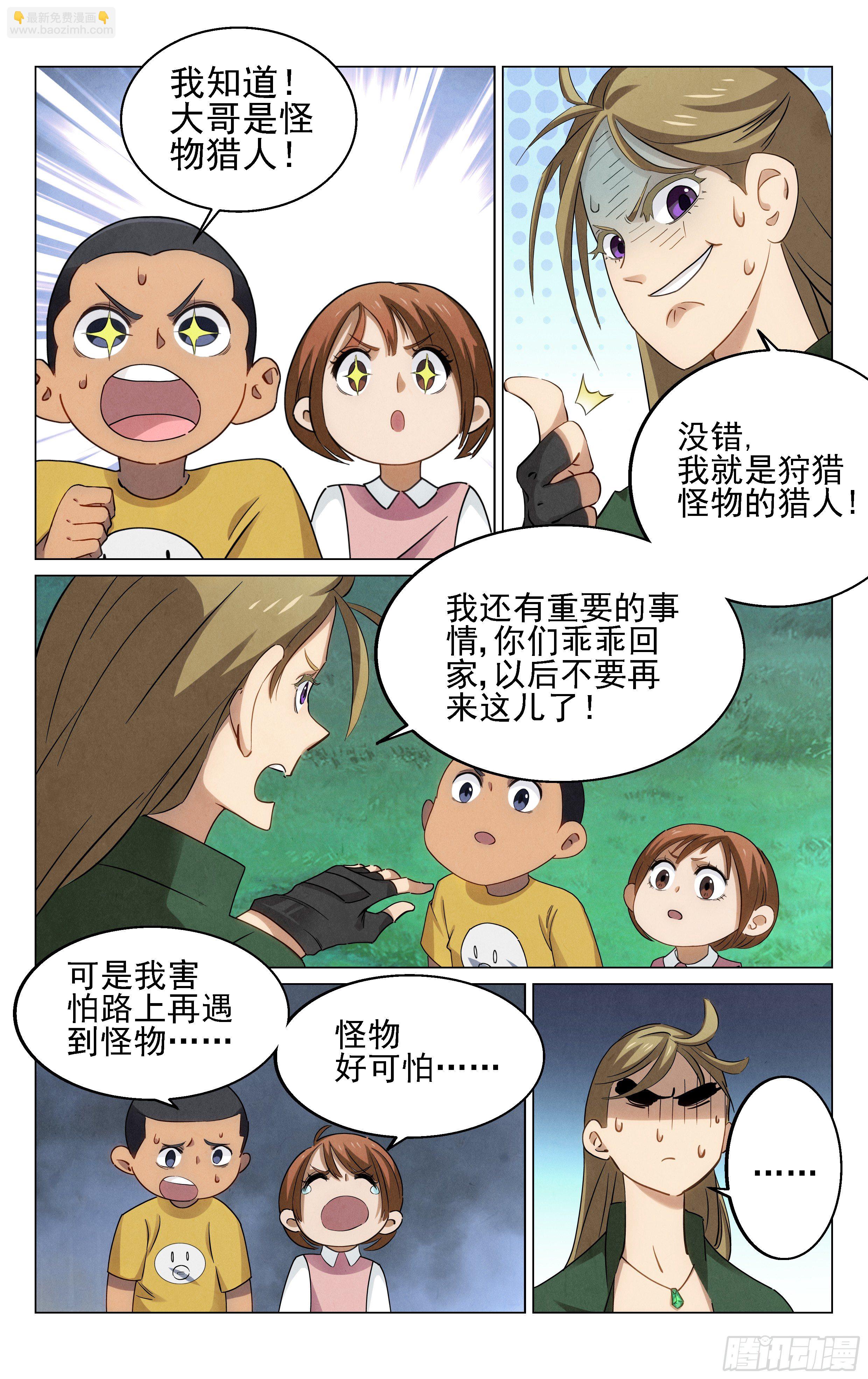 《奇门降妖录》包姐 第5页