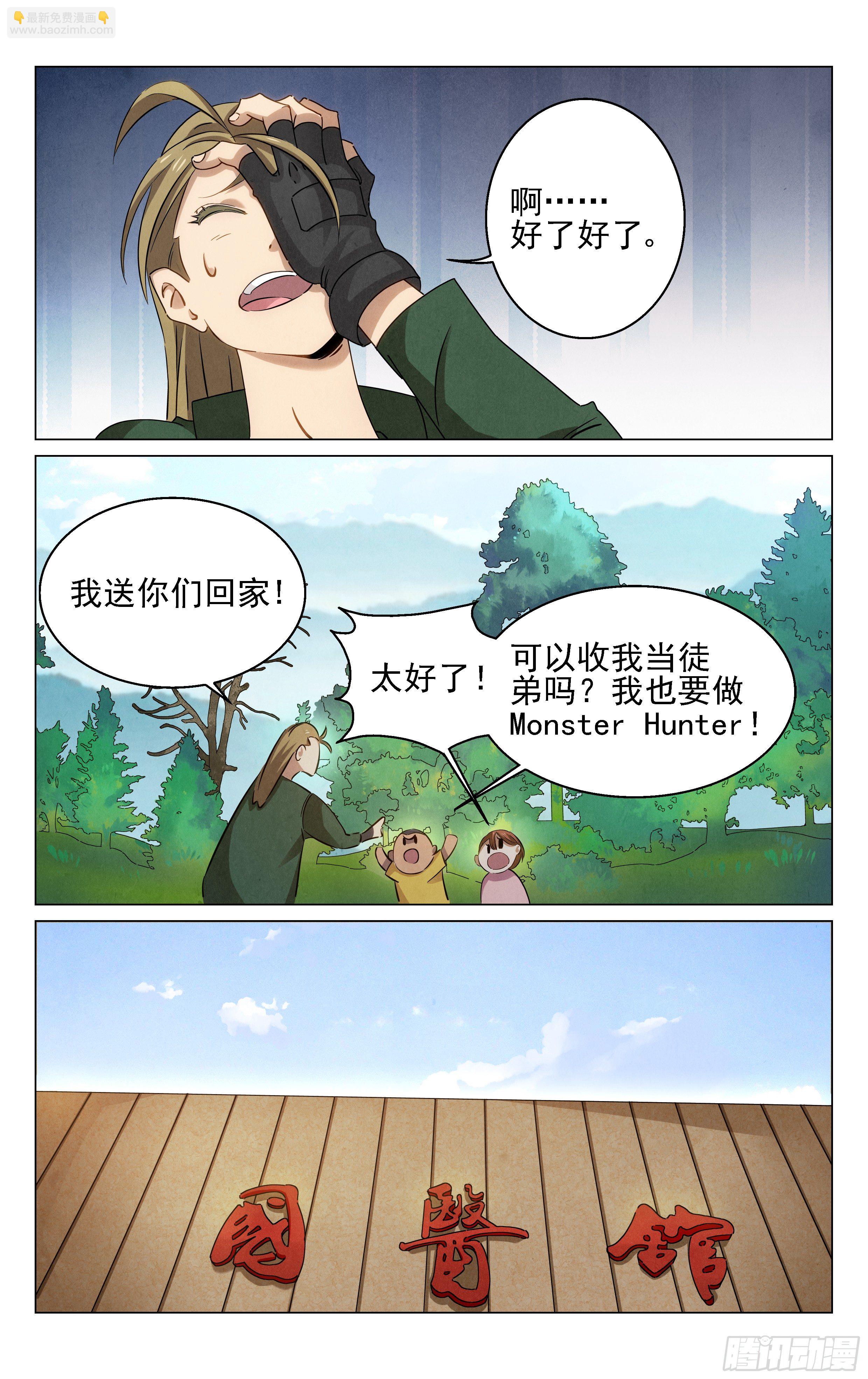 《奇门降妖录》包姐 第6页