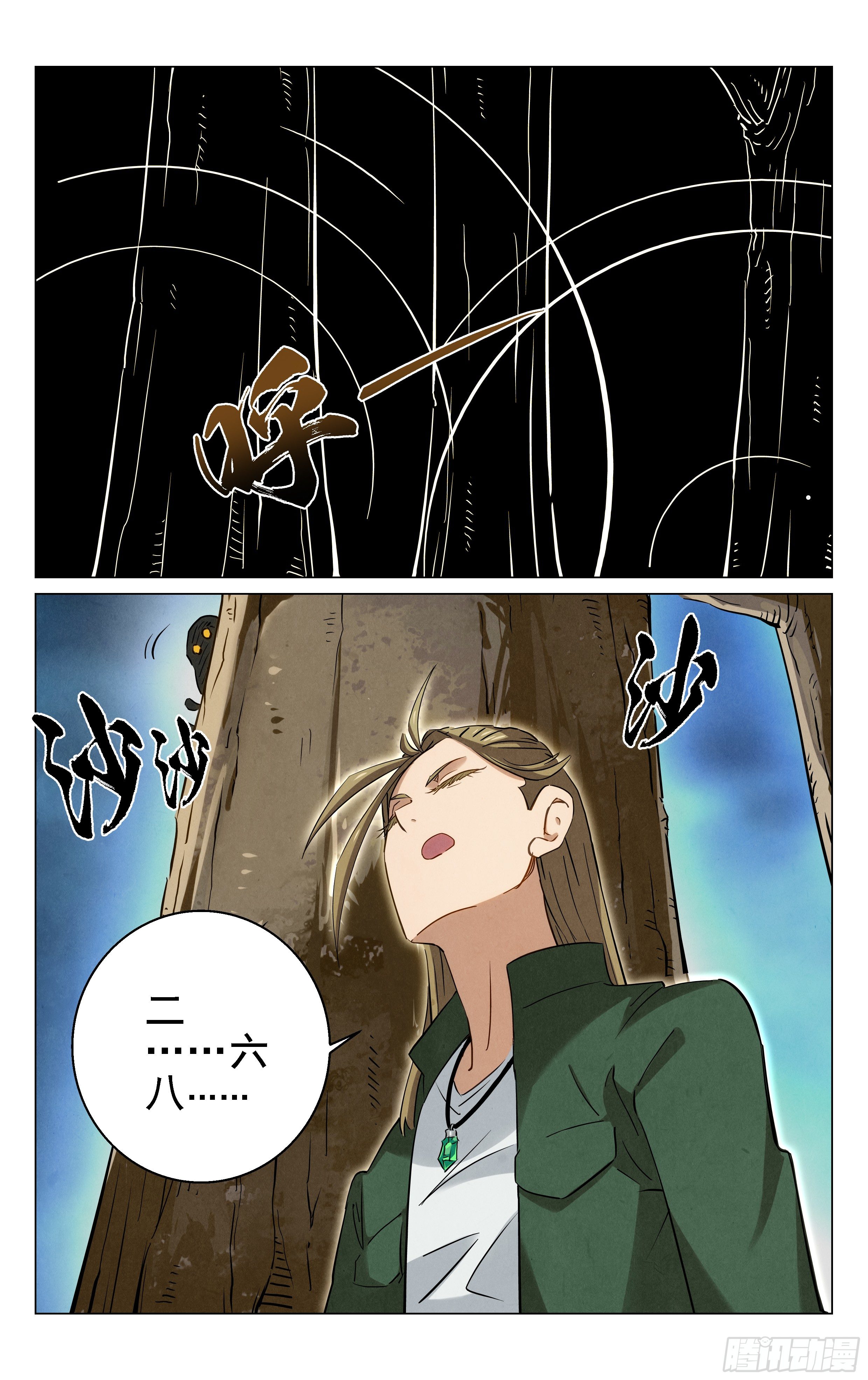 《奇门降妖录》千年妖王！ 第10页