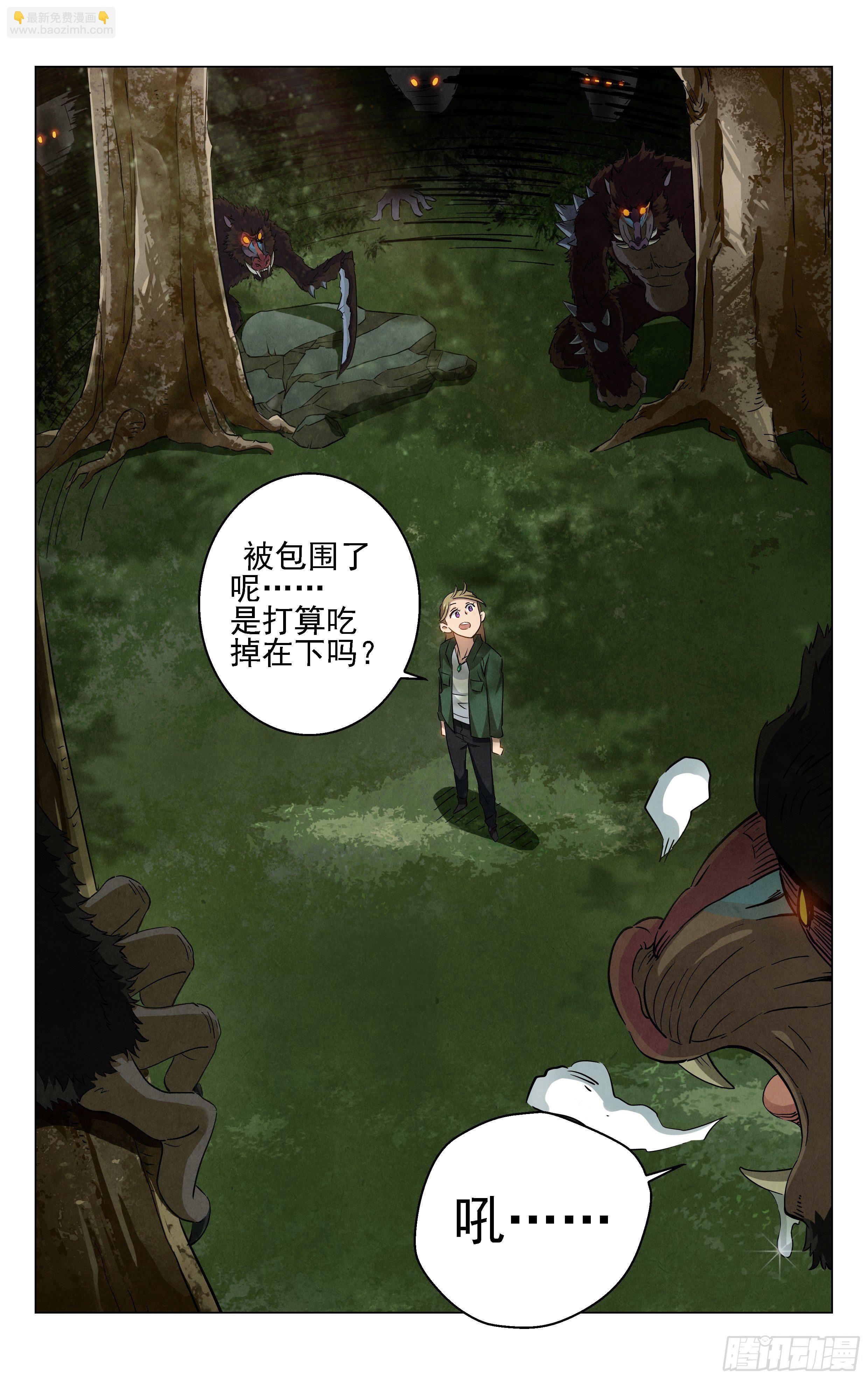 《奇门降妖录》千年妖王！ 第12页