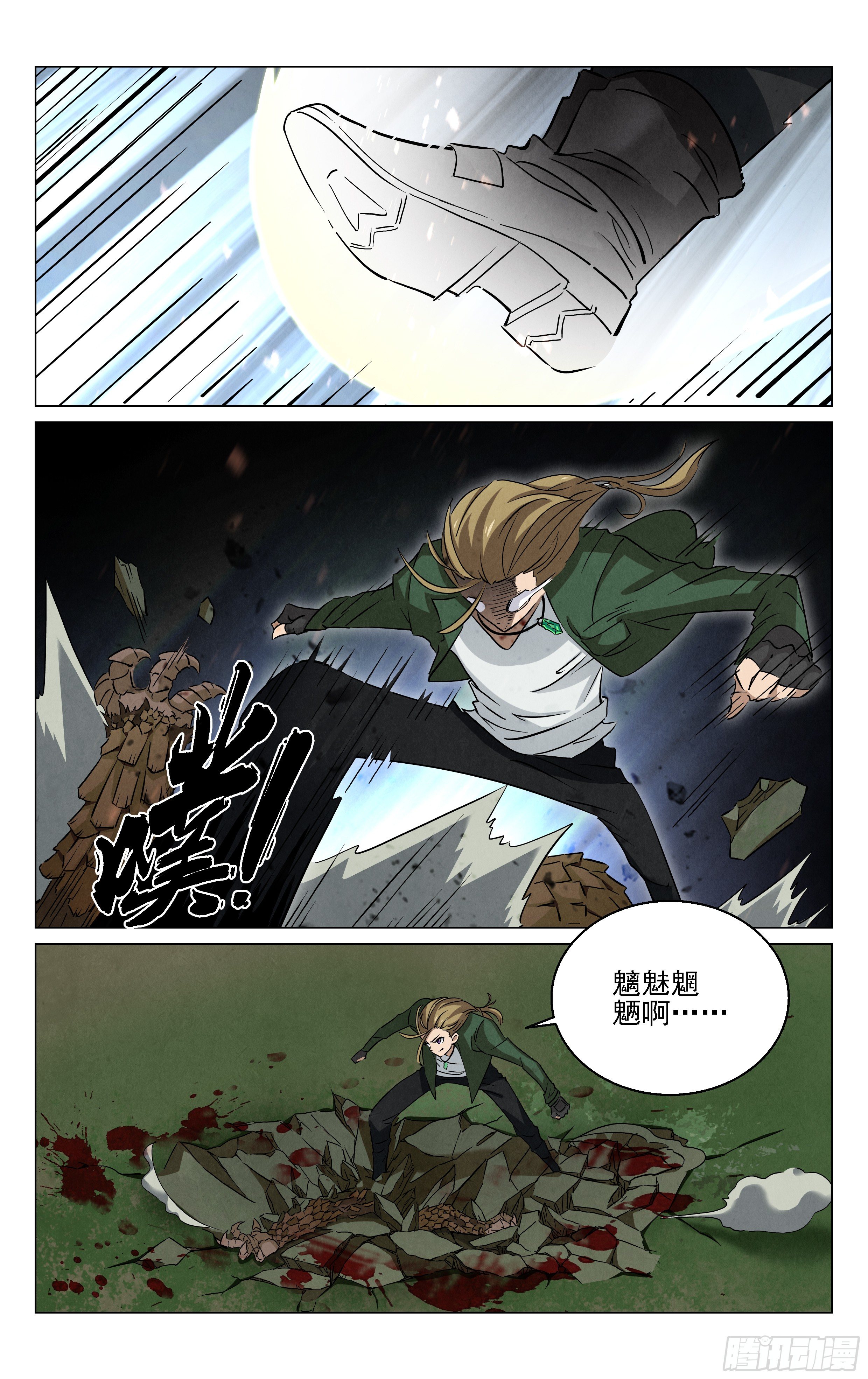 《奇门降妖录》千年妖王！ 第14页
