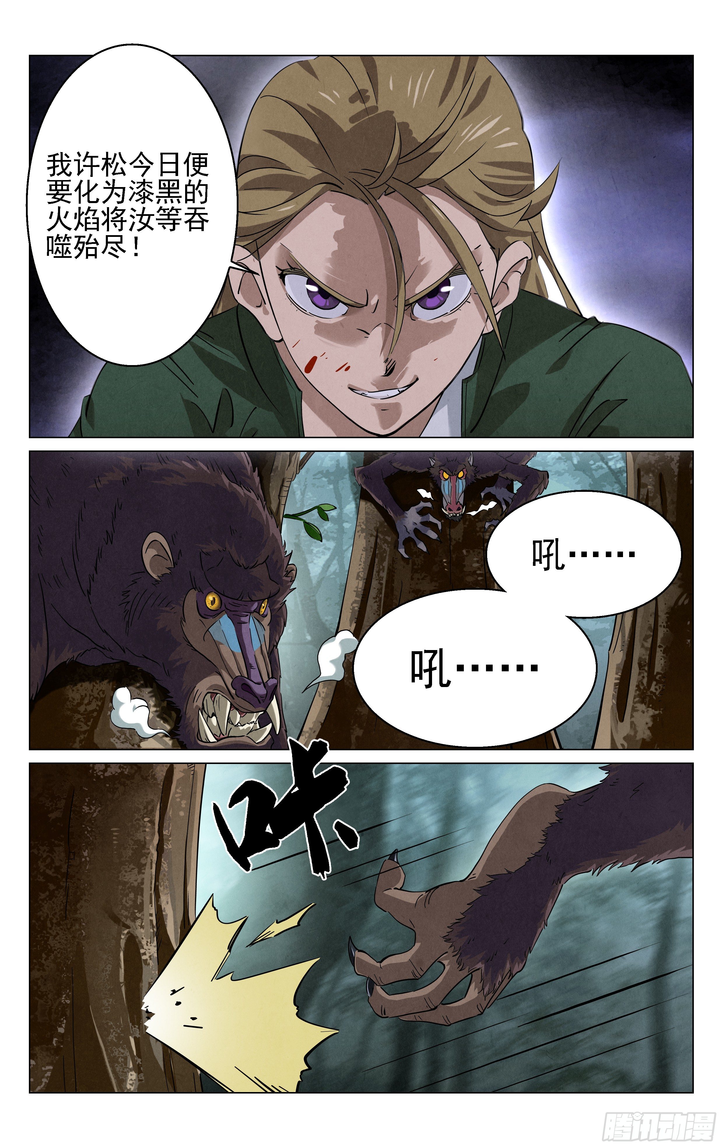 《奇门降妖录》千年妖王！ 第15页
