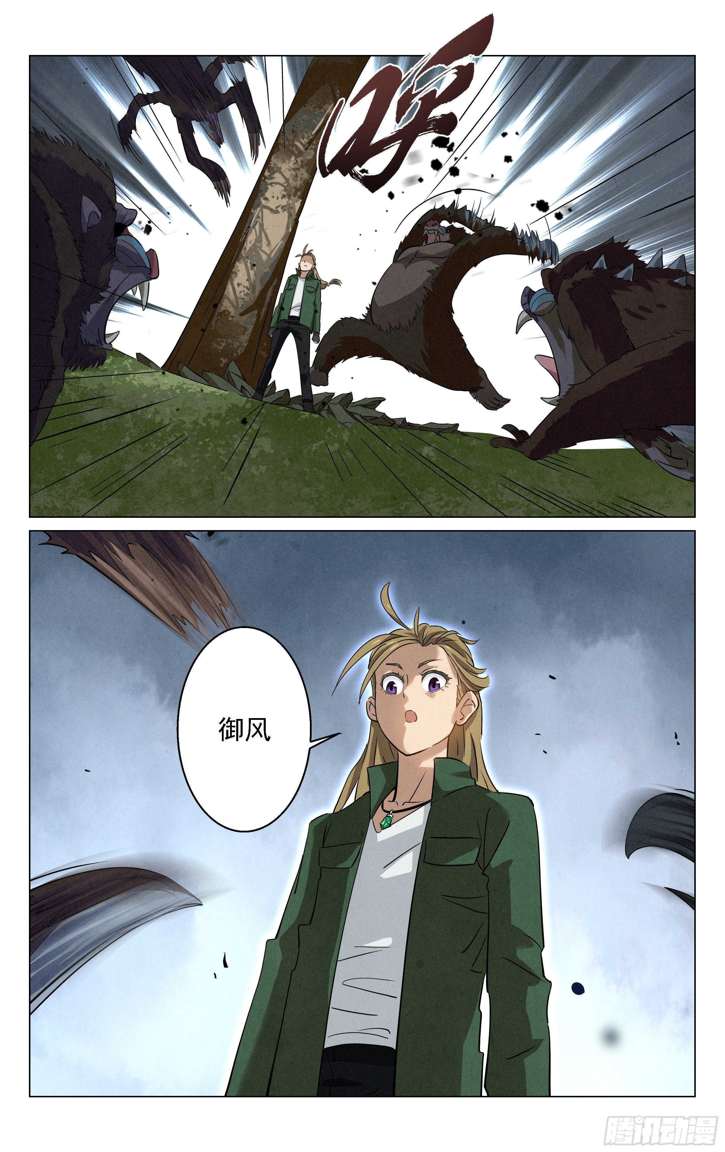 《奇门降妖录》千年妖王！ 第17页