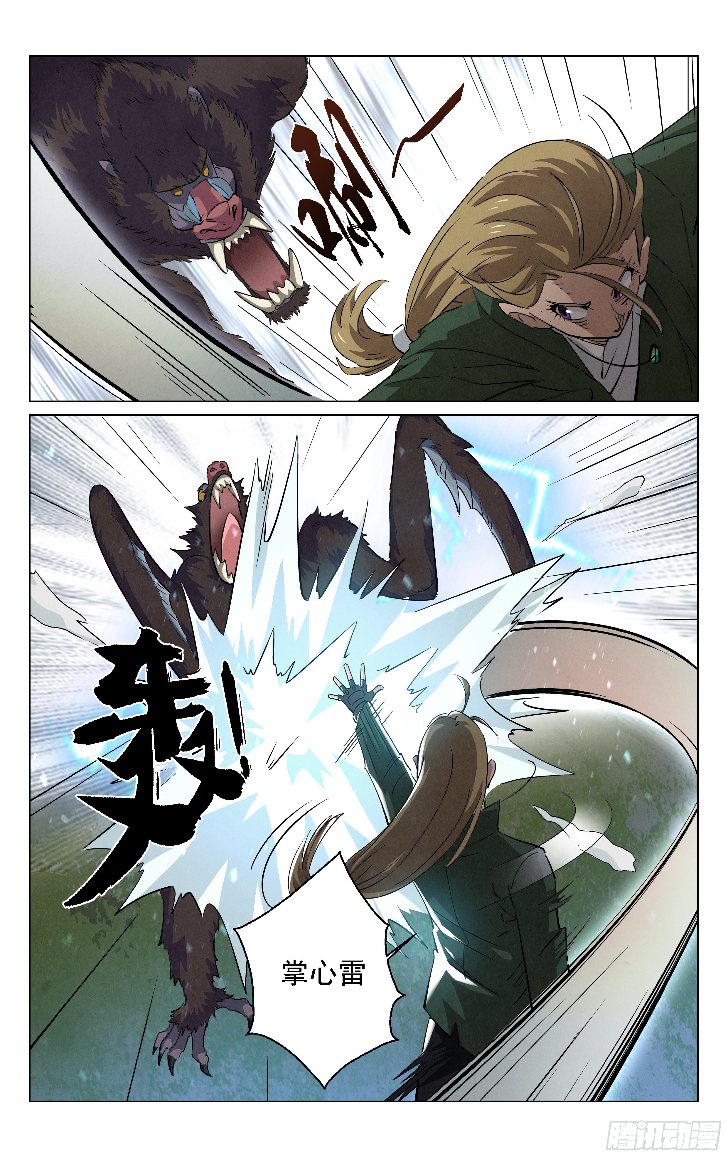 《奇门降妖录》千年妖王！ 第20页