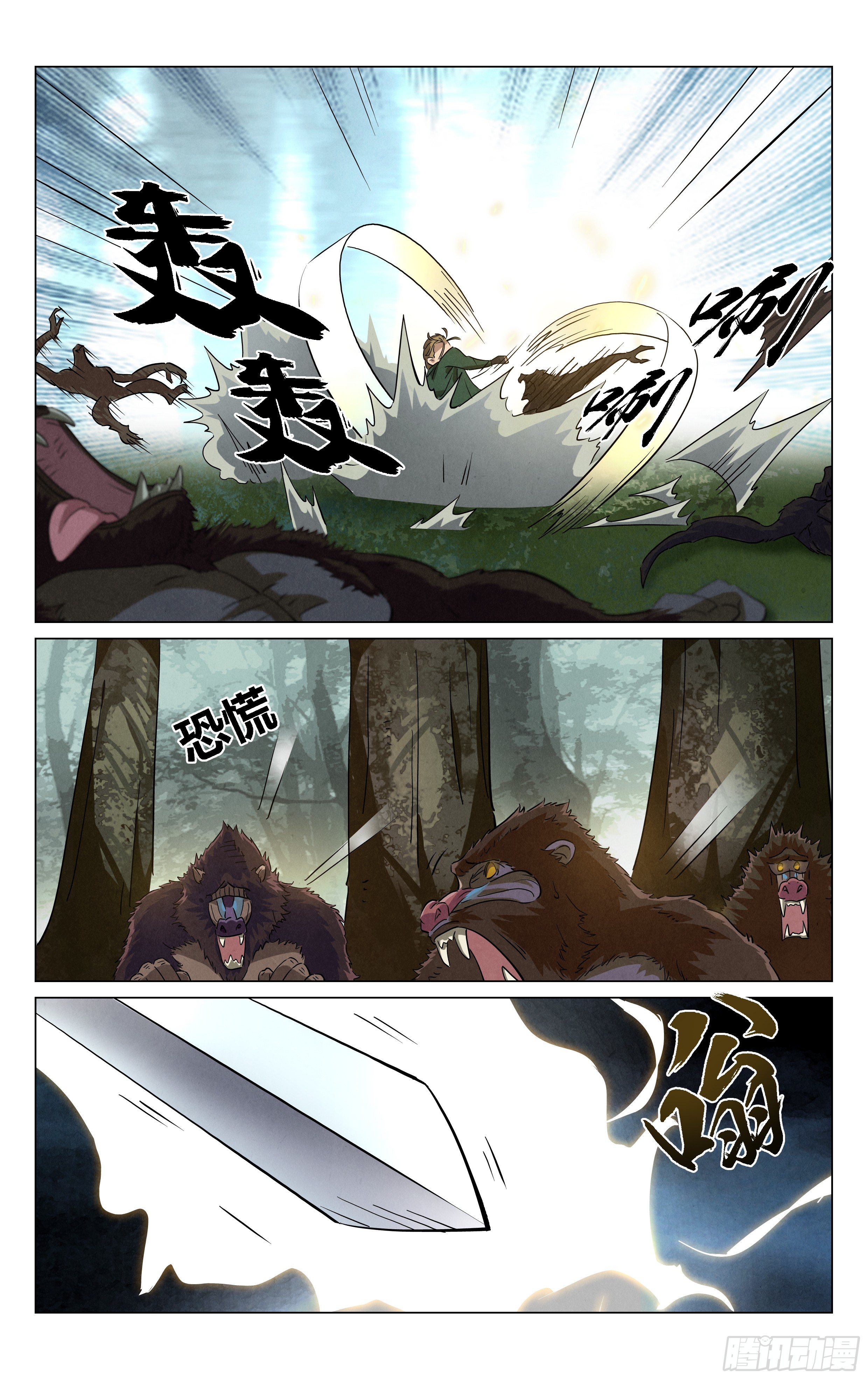 《奇门降妖录》千年妖王！ 第21页