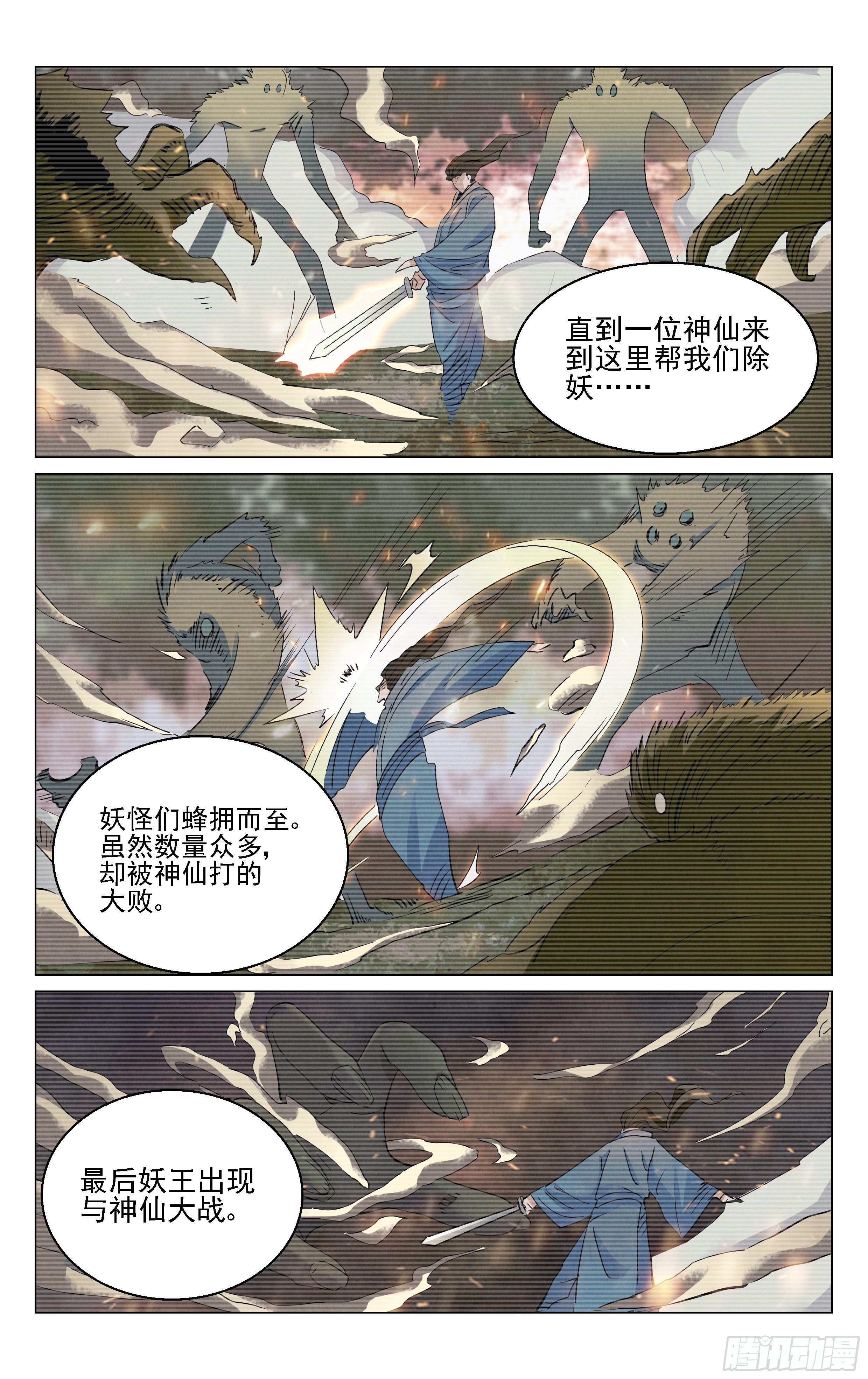 《奇门降妖录》千年妖王！ 第2页
