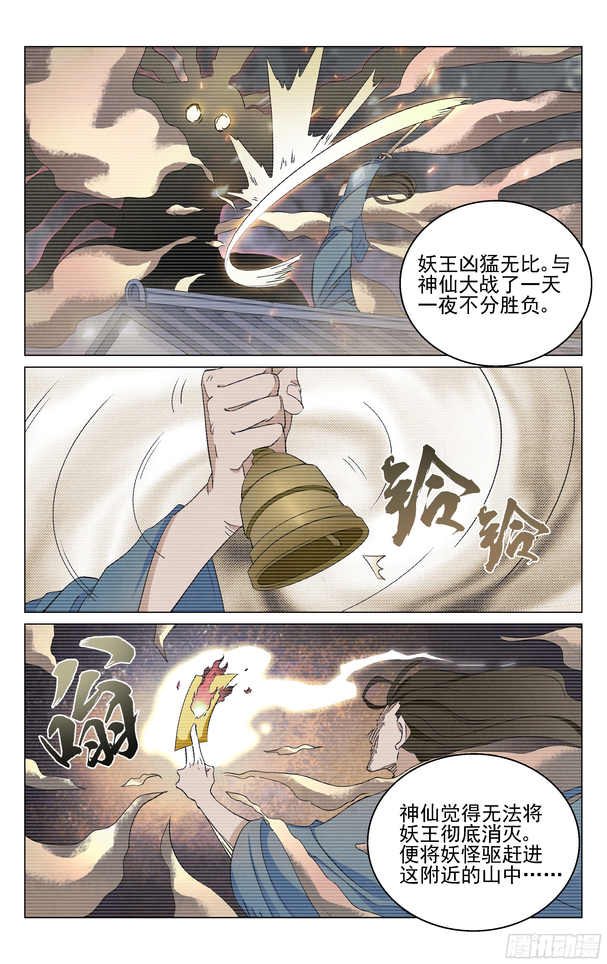 《奇门降妖录》千年妖王！ 第3页