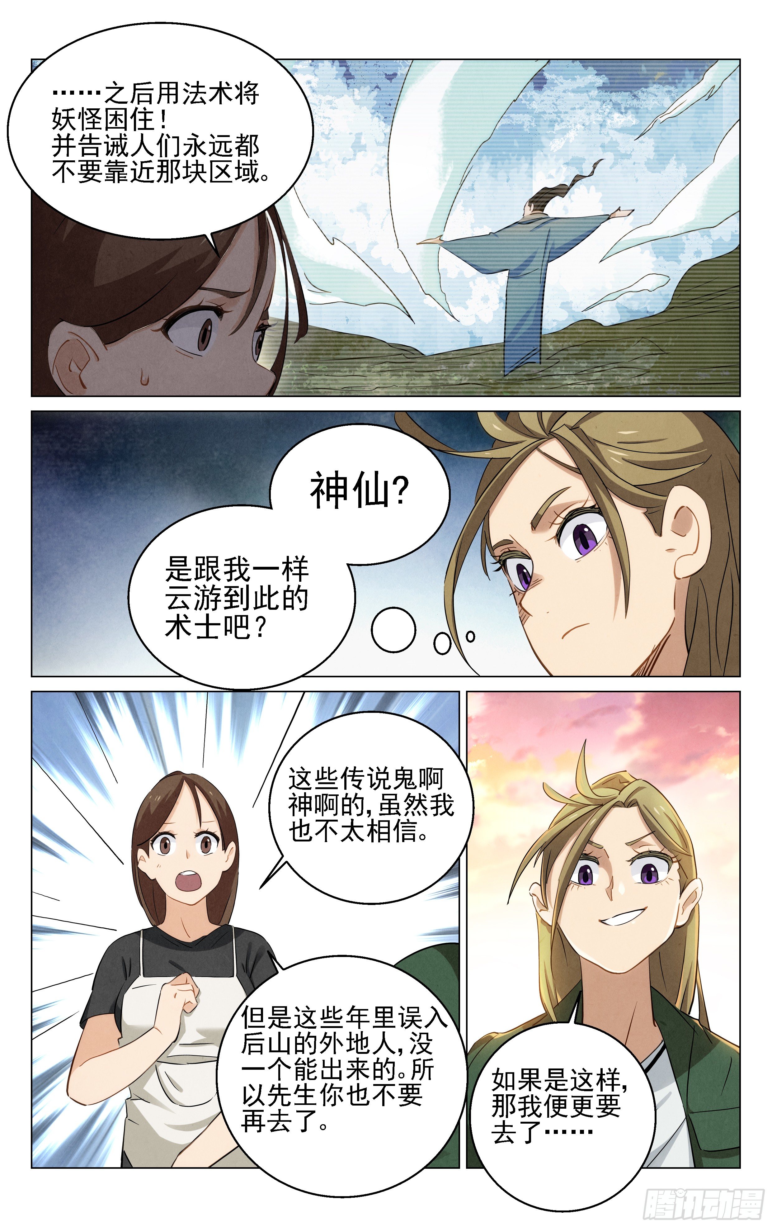 《奇门降妖录》千年妖王！ 第4页