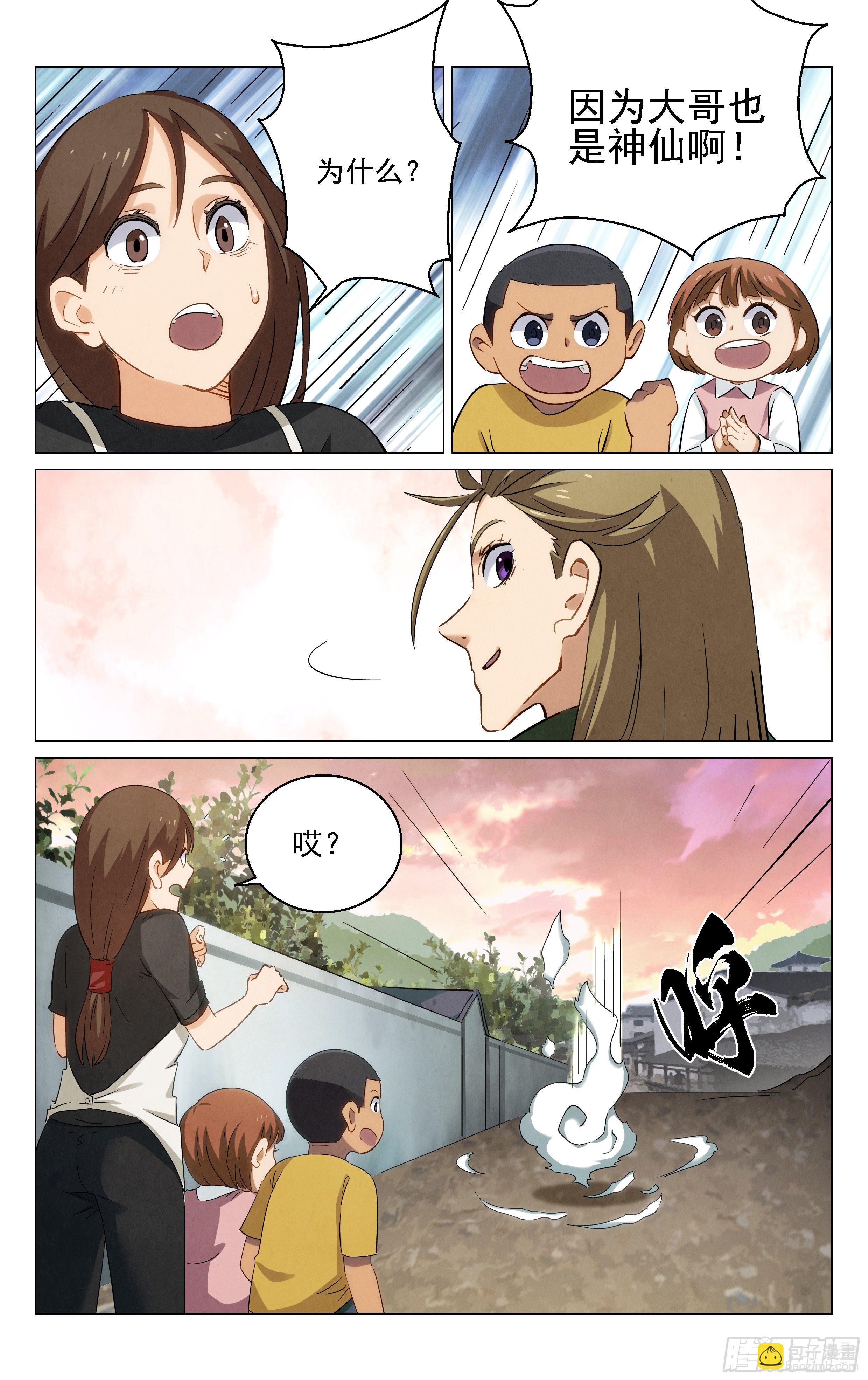 《奇门降妖录》千年妖王！ 第5页
