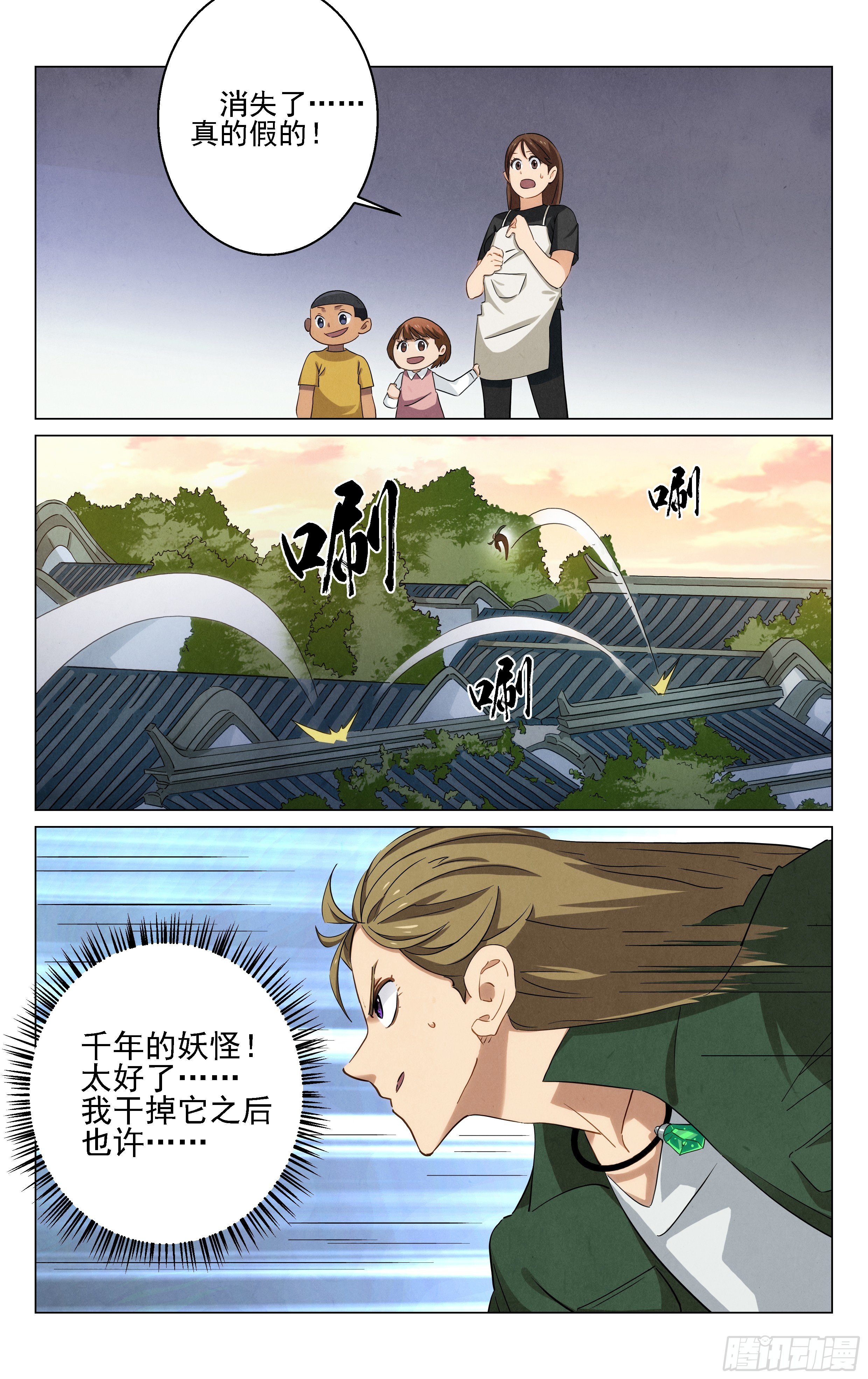 《奇门降妖录》千年妖王！ 第6页
