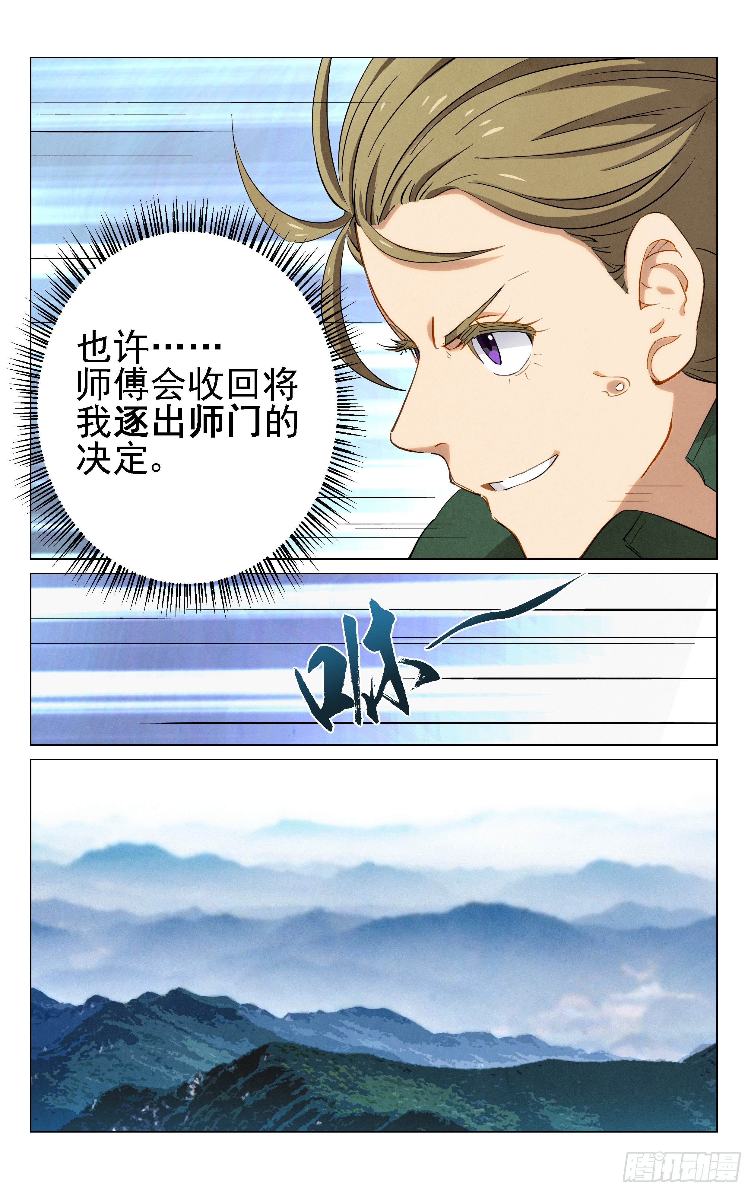 《奇门降妖录》千年妖王！ 第7页
