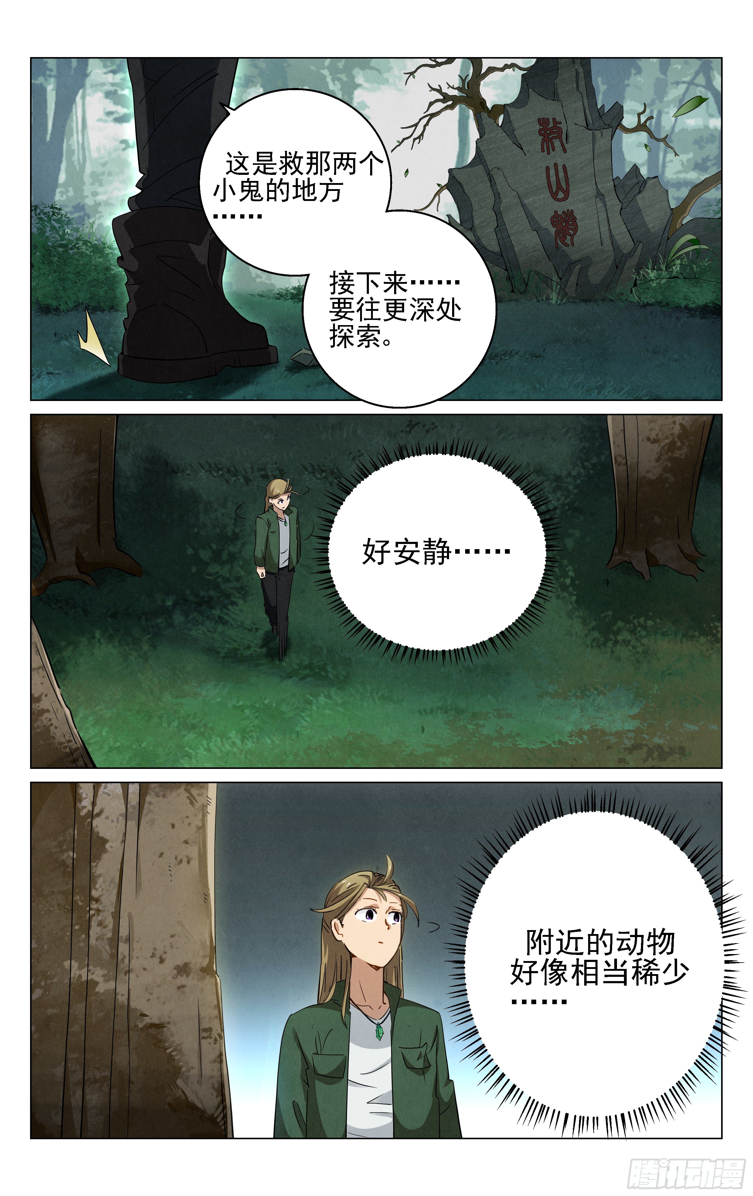《奇门降妖录》千年妖王！ 第8页