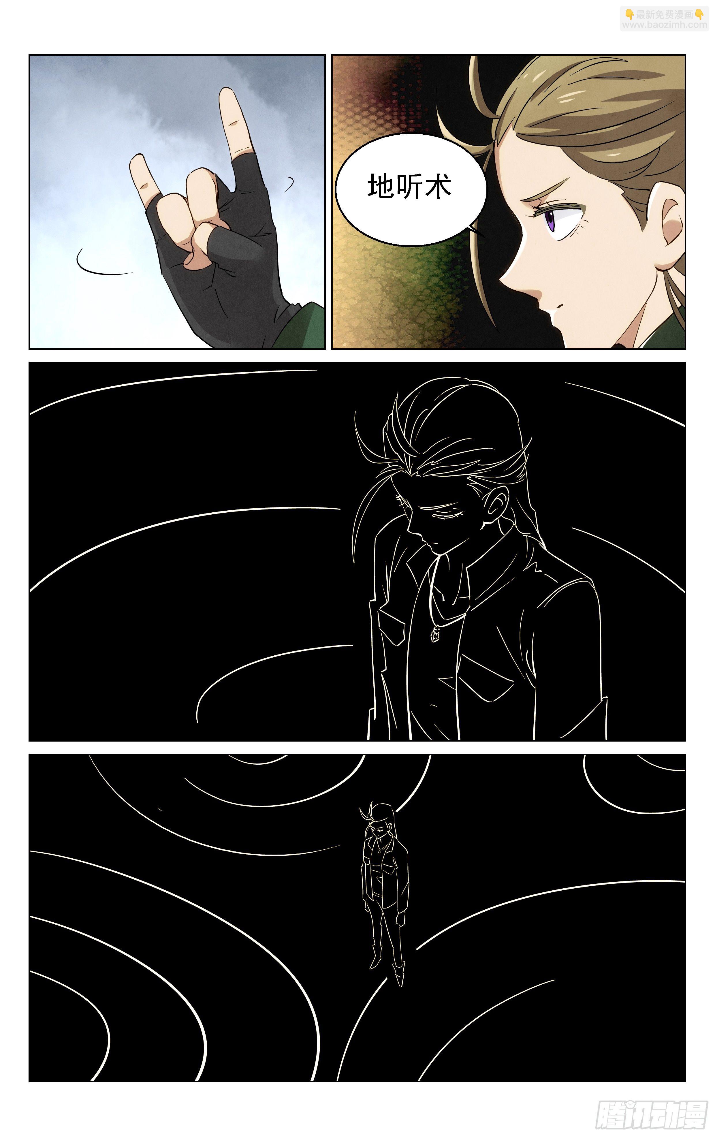 《奇门降妖录》千年妖王！ 第9页