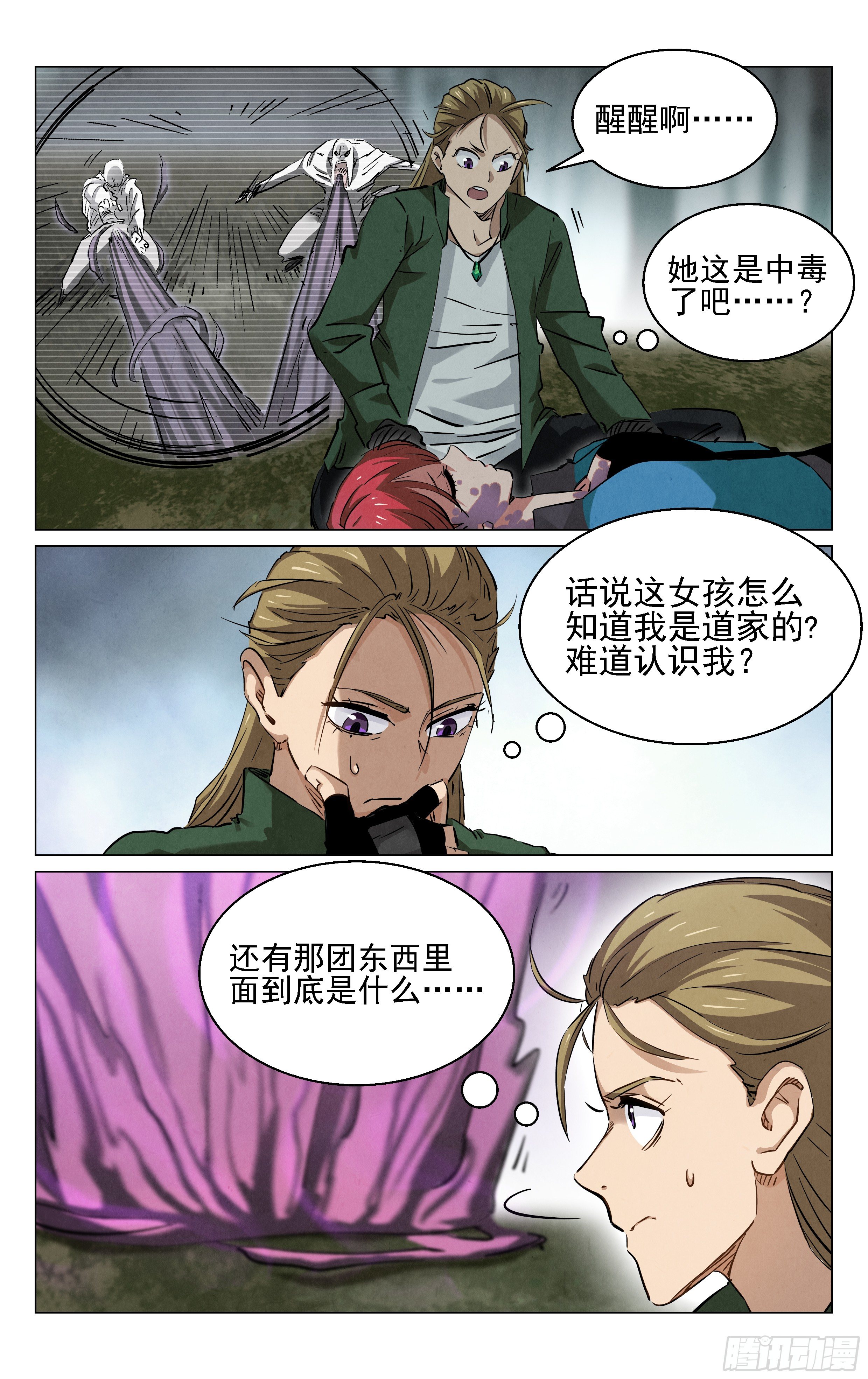 《奇门降妖录》哪来的小妞？ 第10页