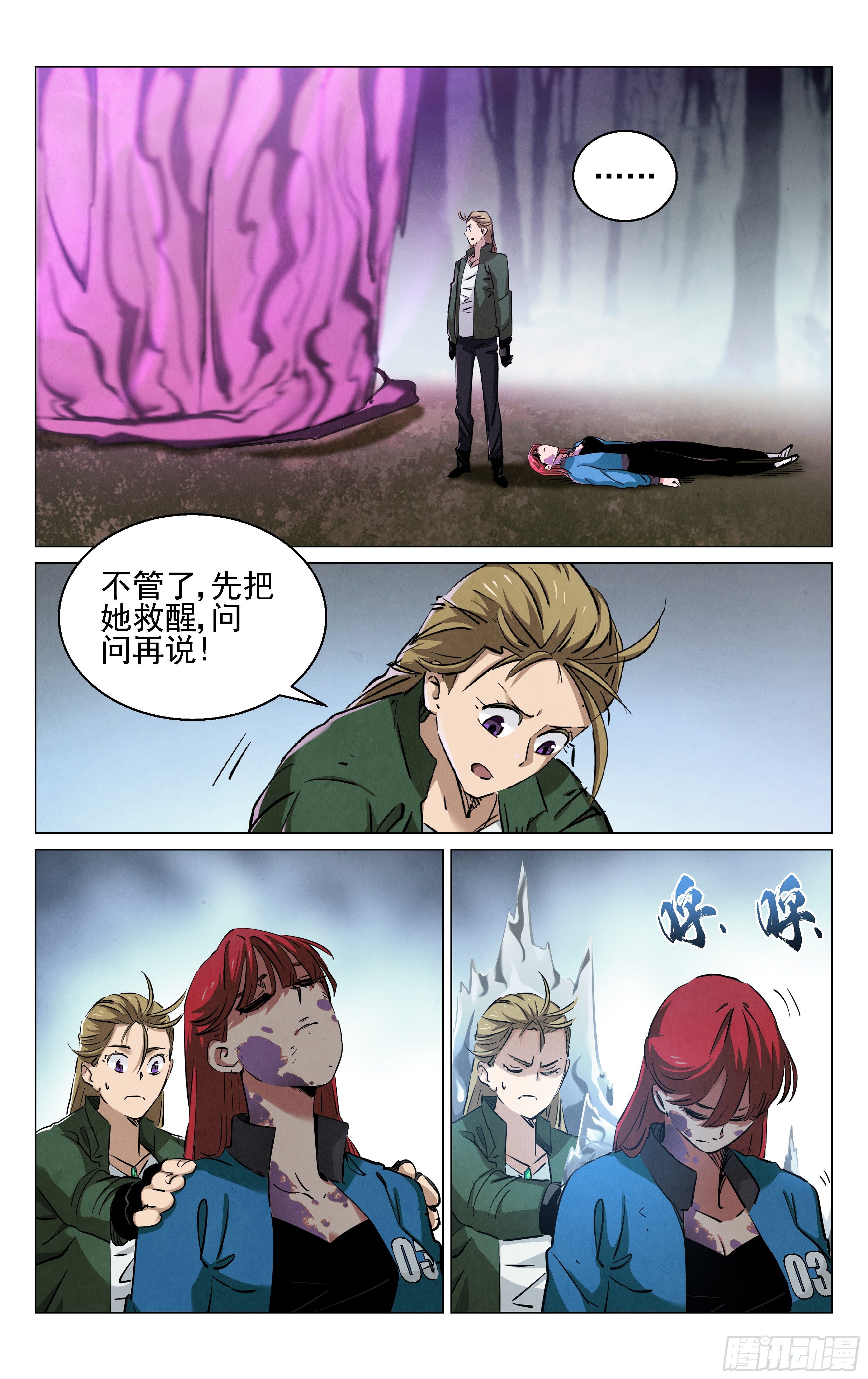 《奇门降妖录》哪来的小妞？ 第11页