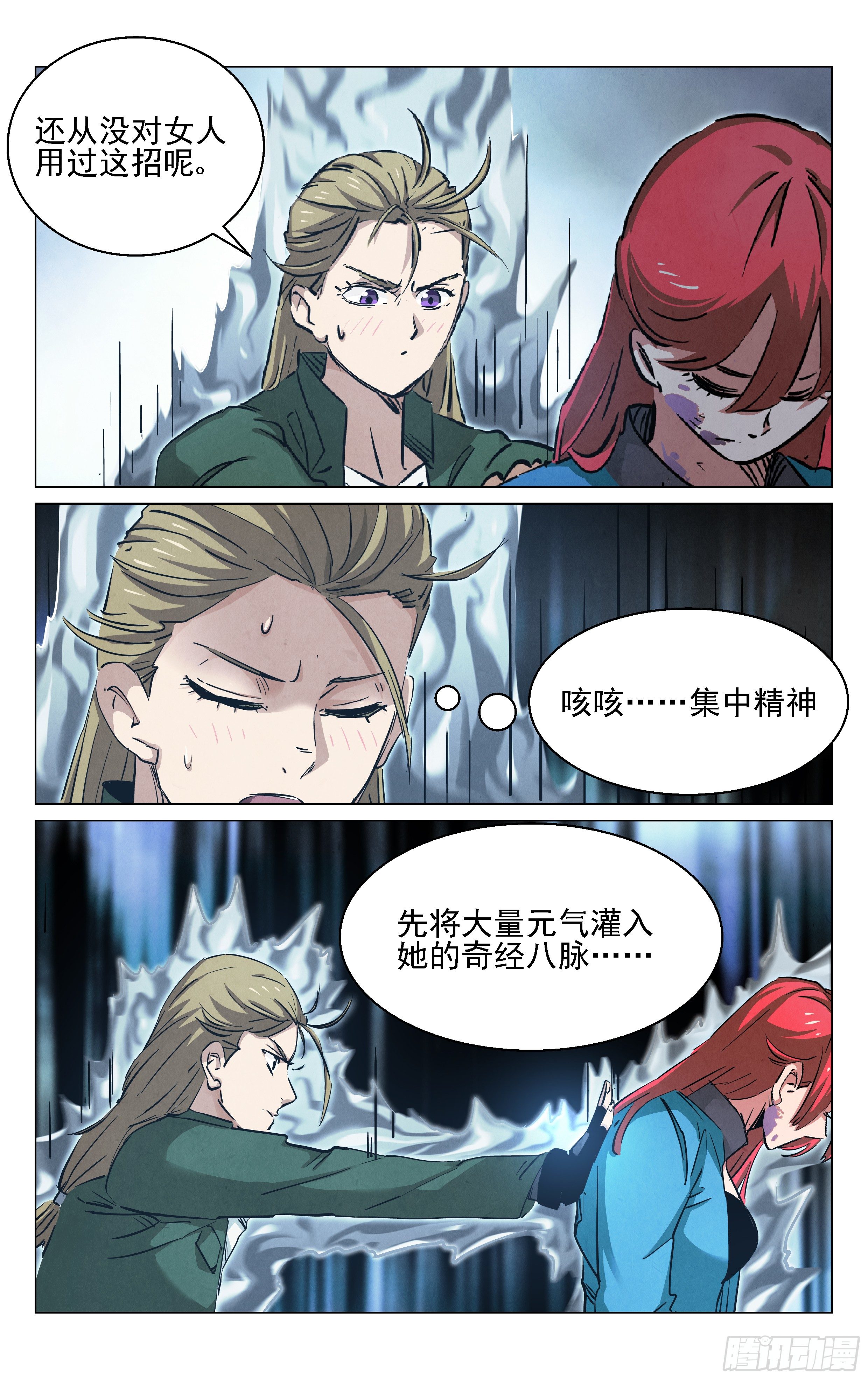 《奇门降妖录》哪来的小妞？ 第12页