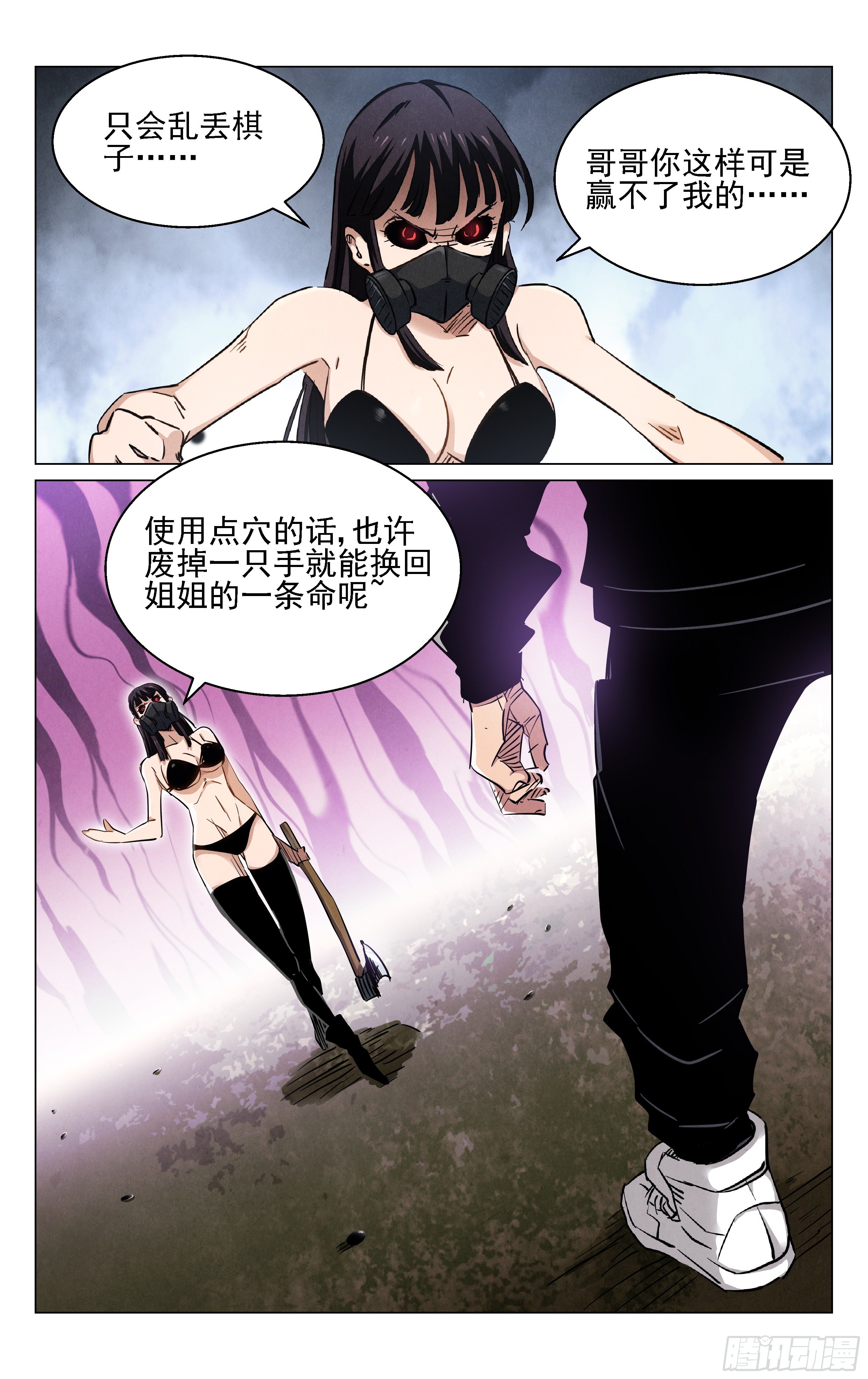 《奇门降妖录》哪来的小妞？ 第16页