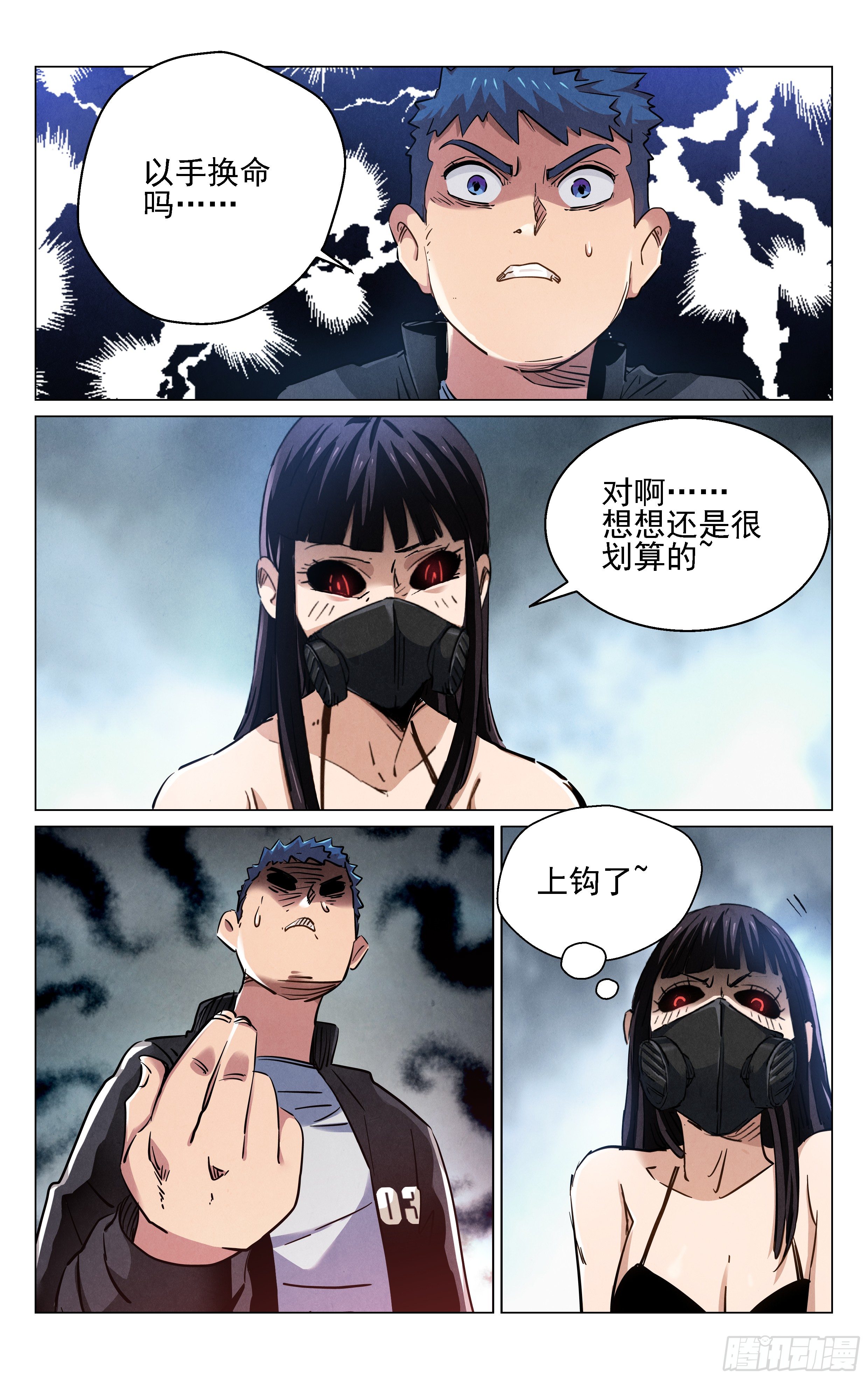 《奇门降妖录》哪来的小妞？ 第17页