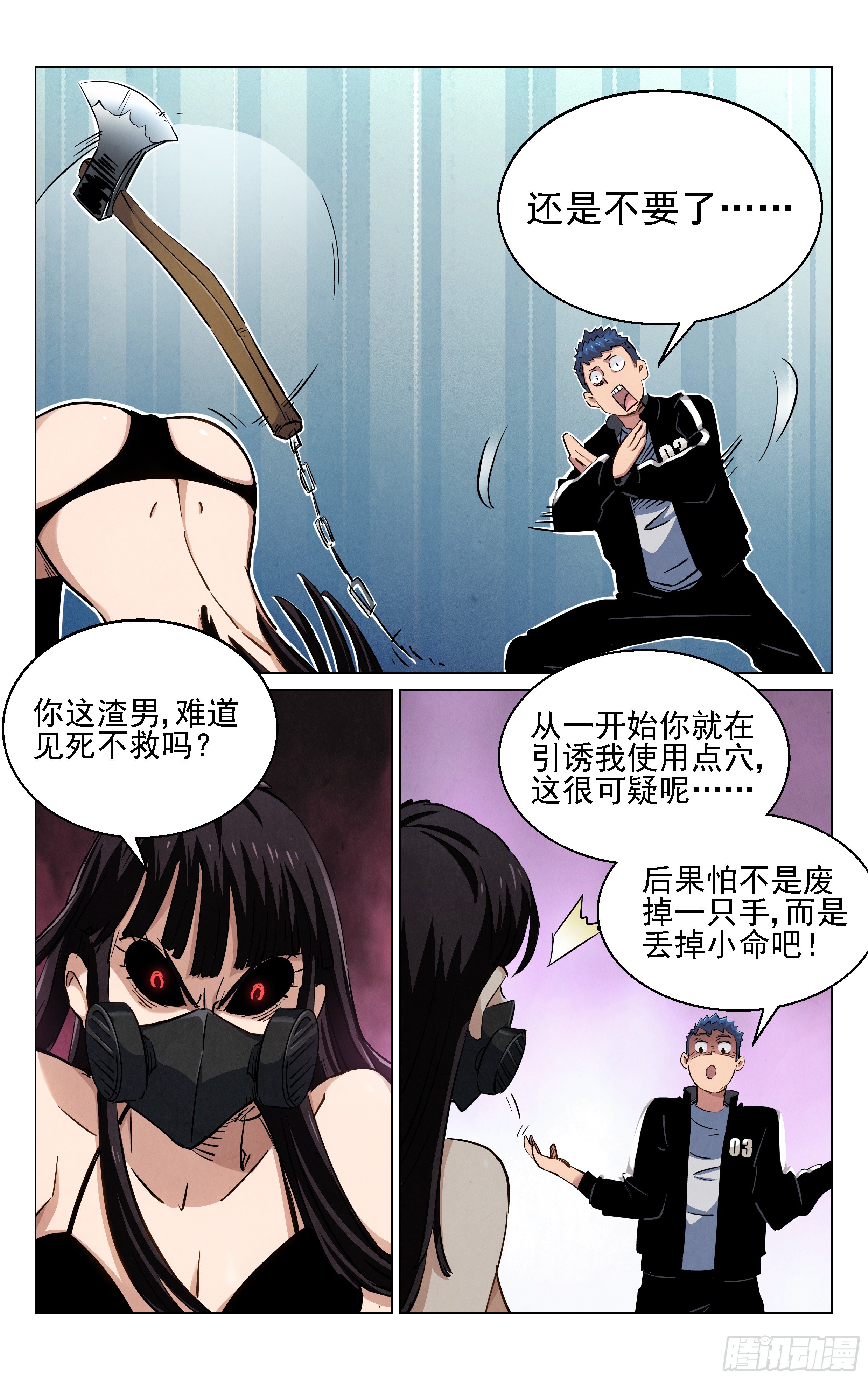 《奇门降妖录》哪来的小妞？ 第19页