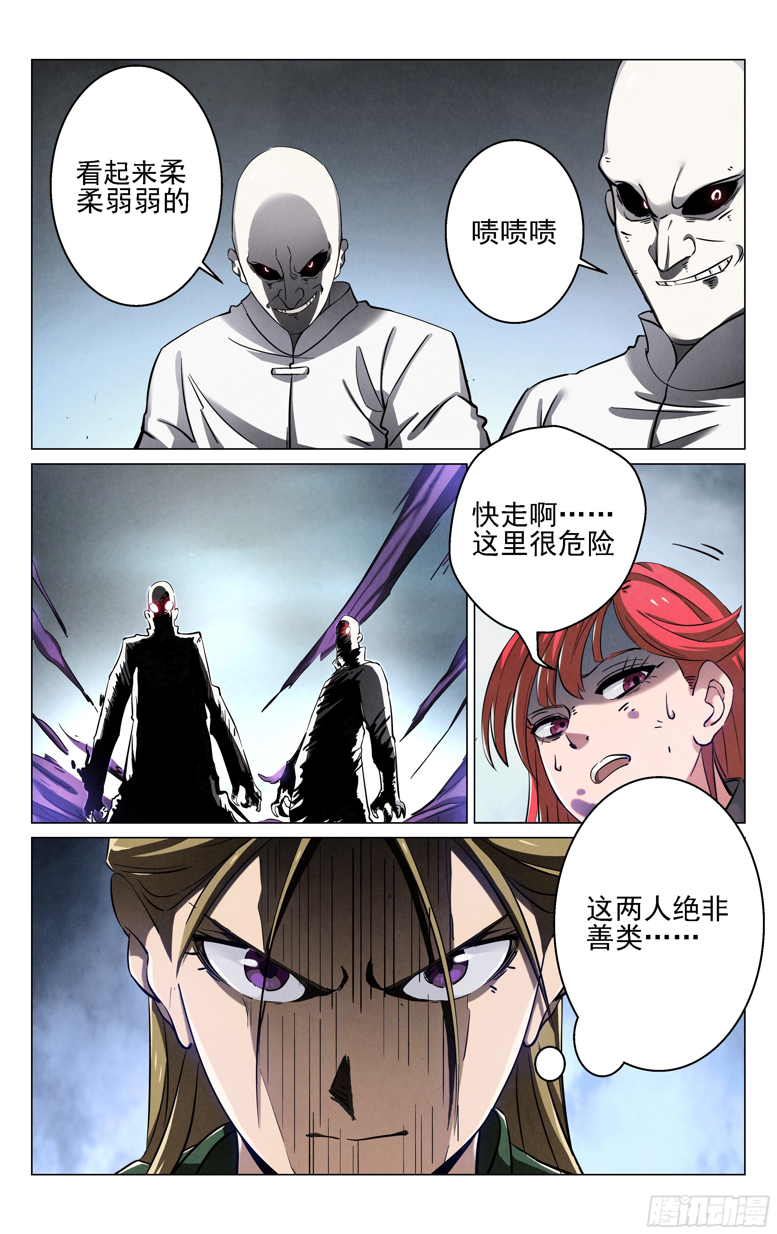 《奇门降妖录》哪来的小妞？ 第3页
