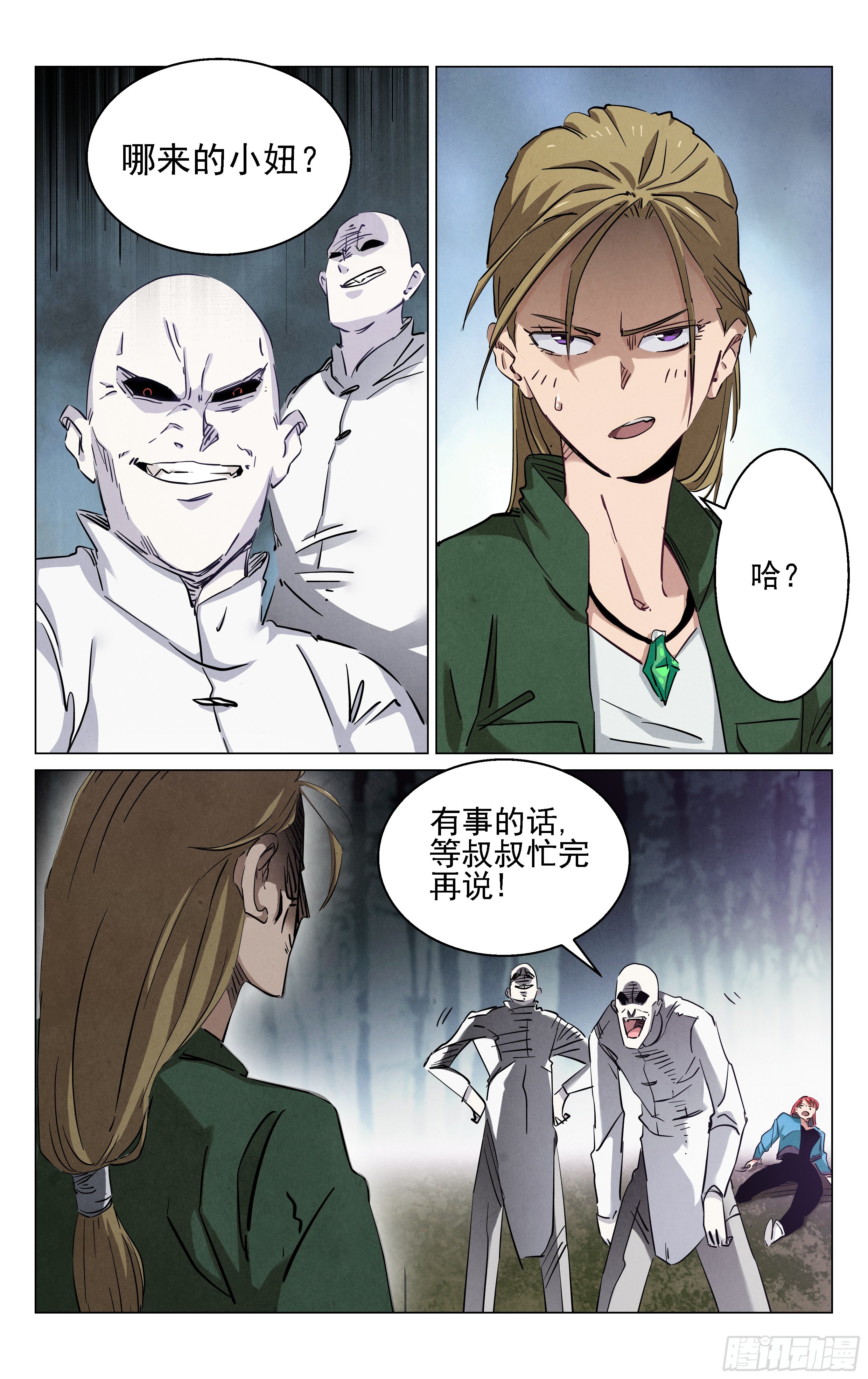 《奇门降妖录》哪来的小妞？ 第4页