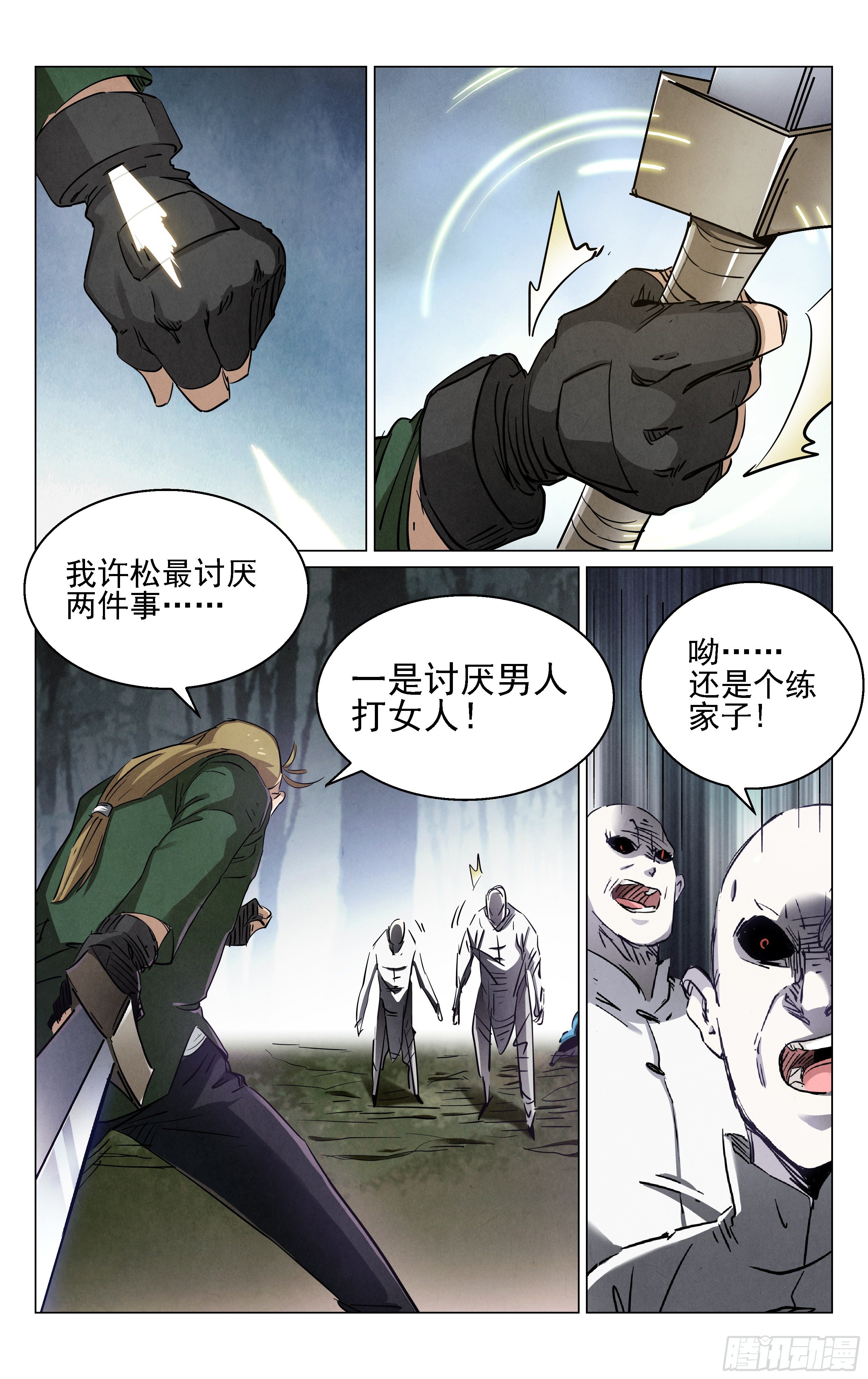 《奇门降妖录》哪来的小妞？ 第5页