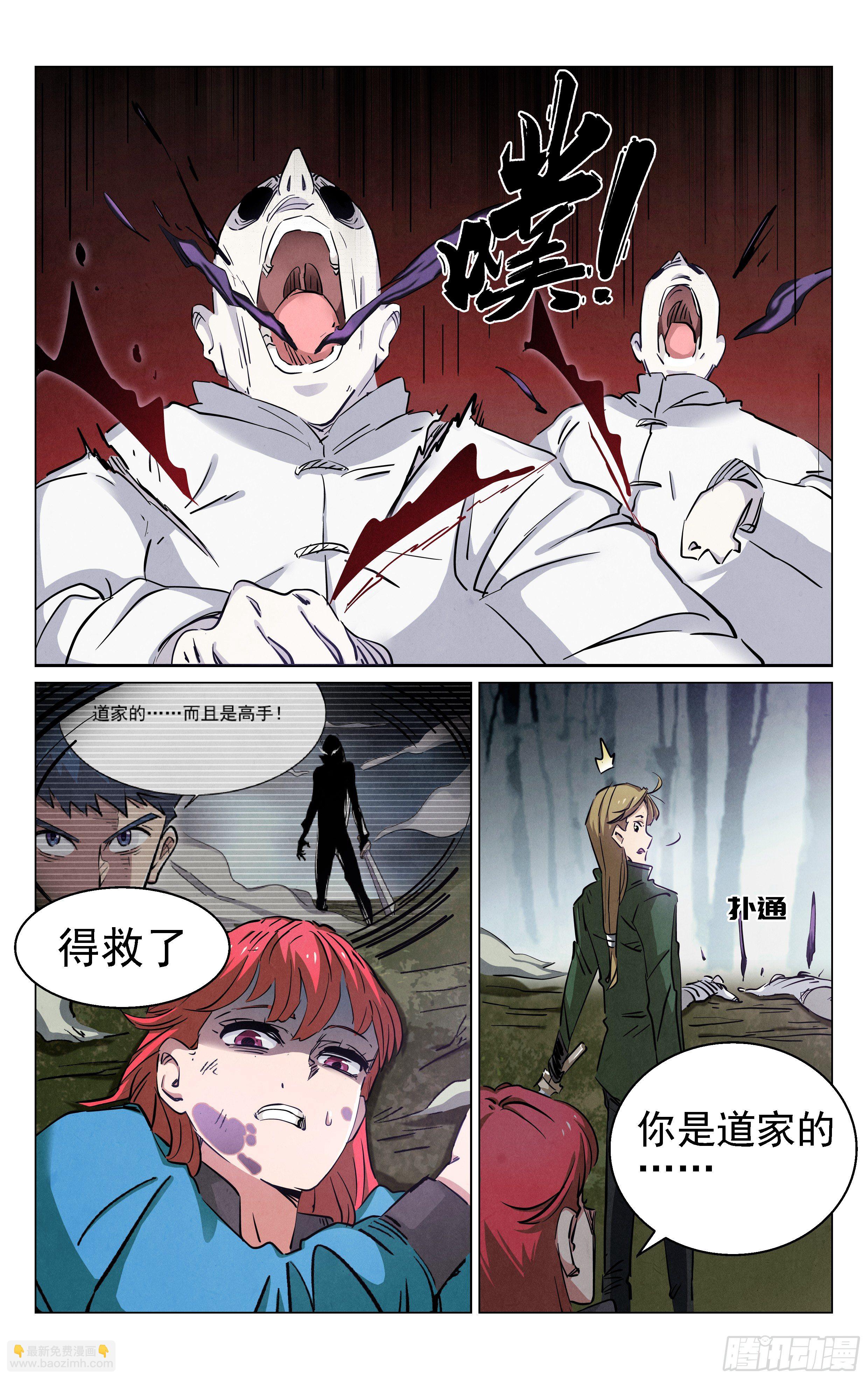 《奇门降妖录》哪来的小妞？ 第8页
