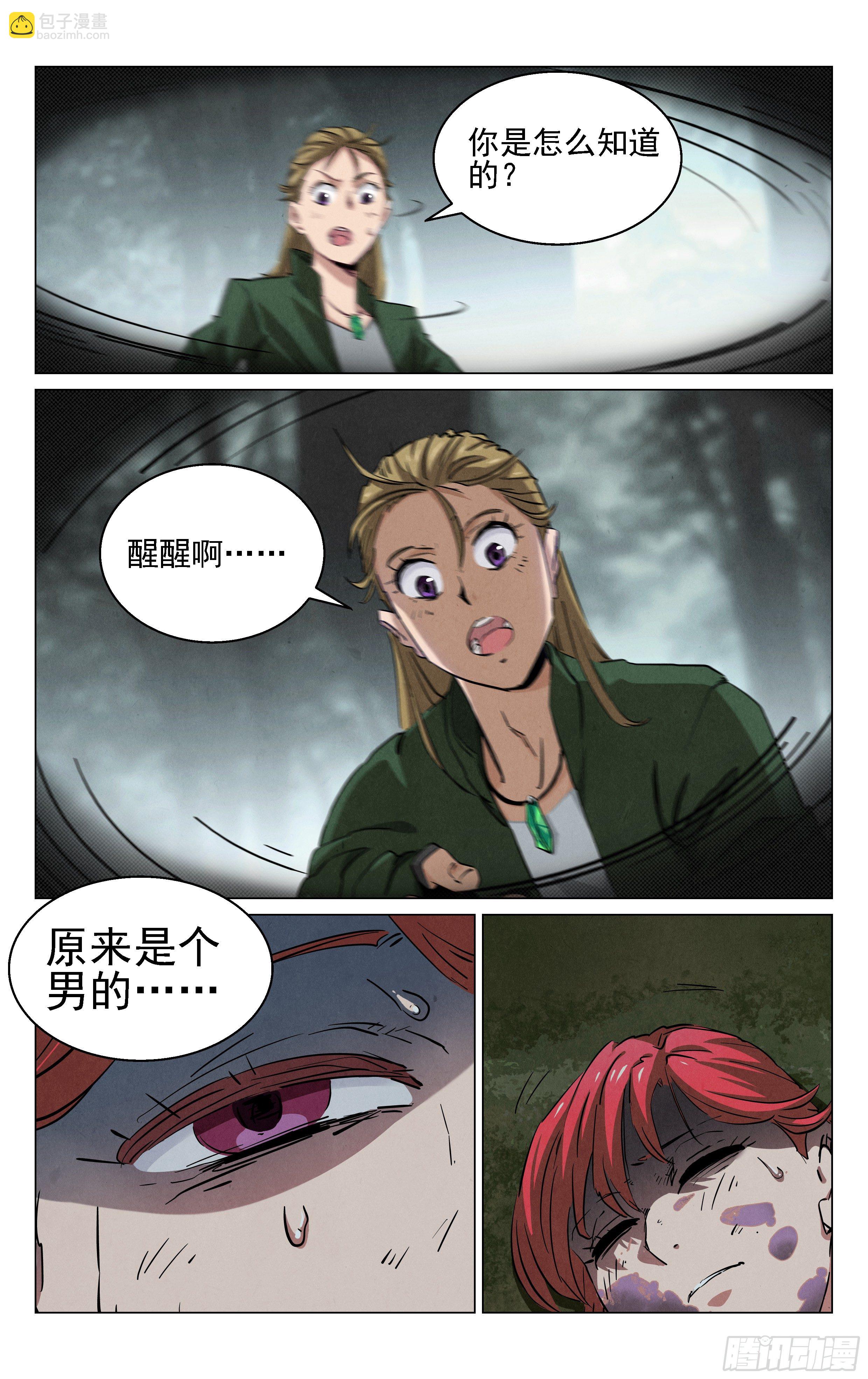 《奇门降妖录》哪来的小妞？ 第9页