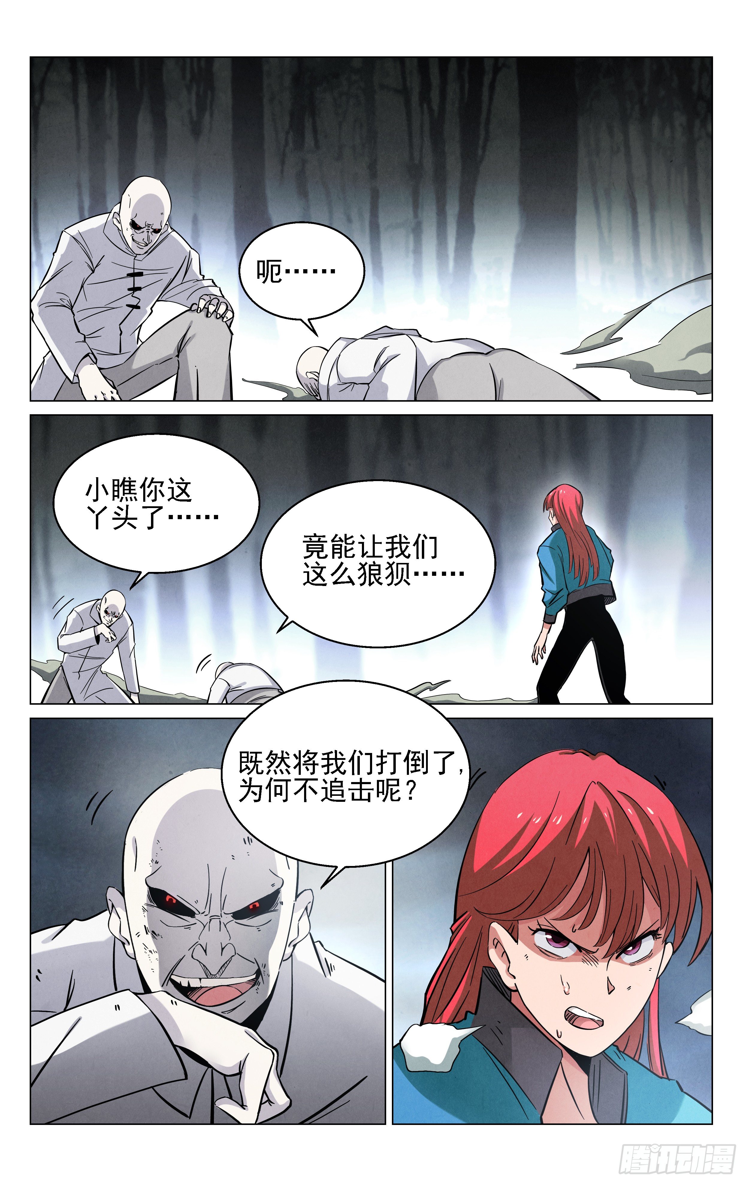 《奇门降妖录》死局！ 第12页