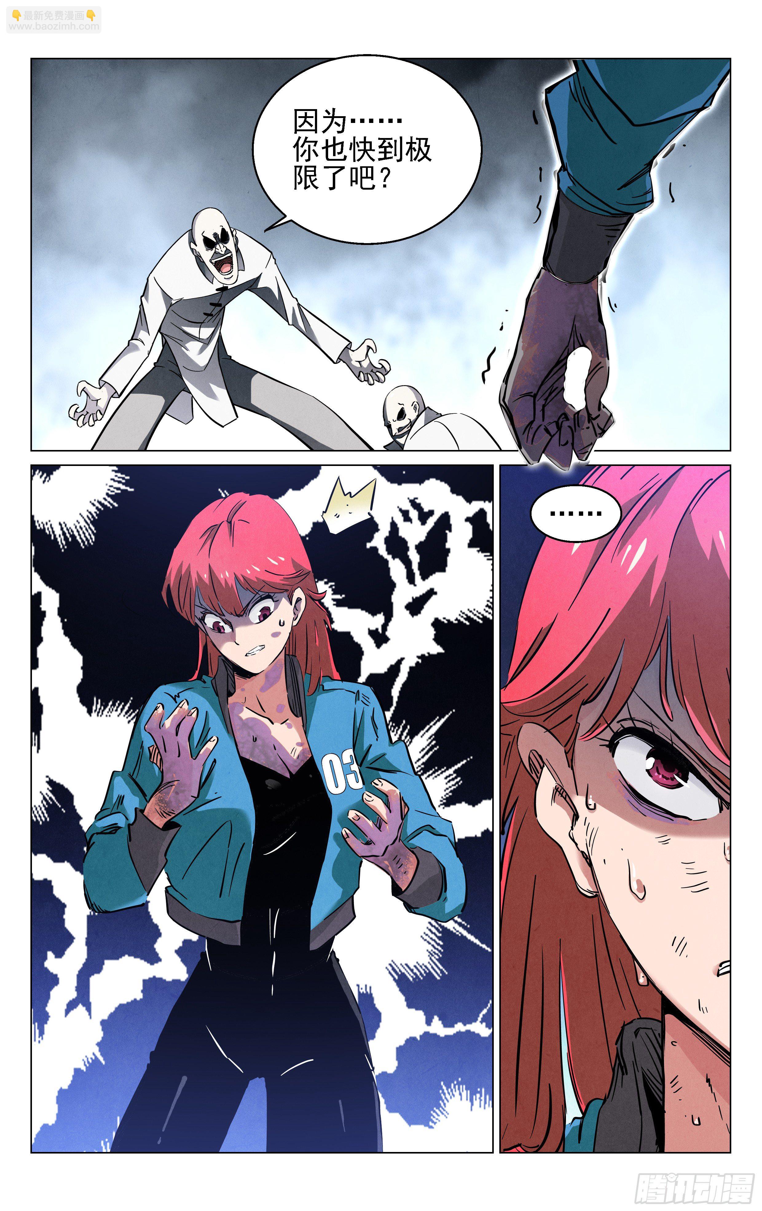 《奇门降妖录》死局！ 第13页