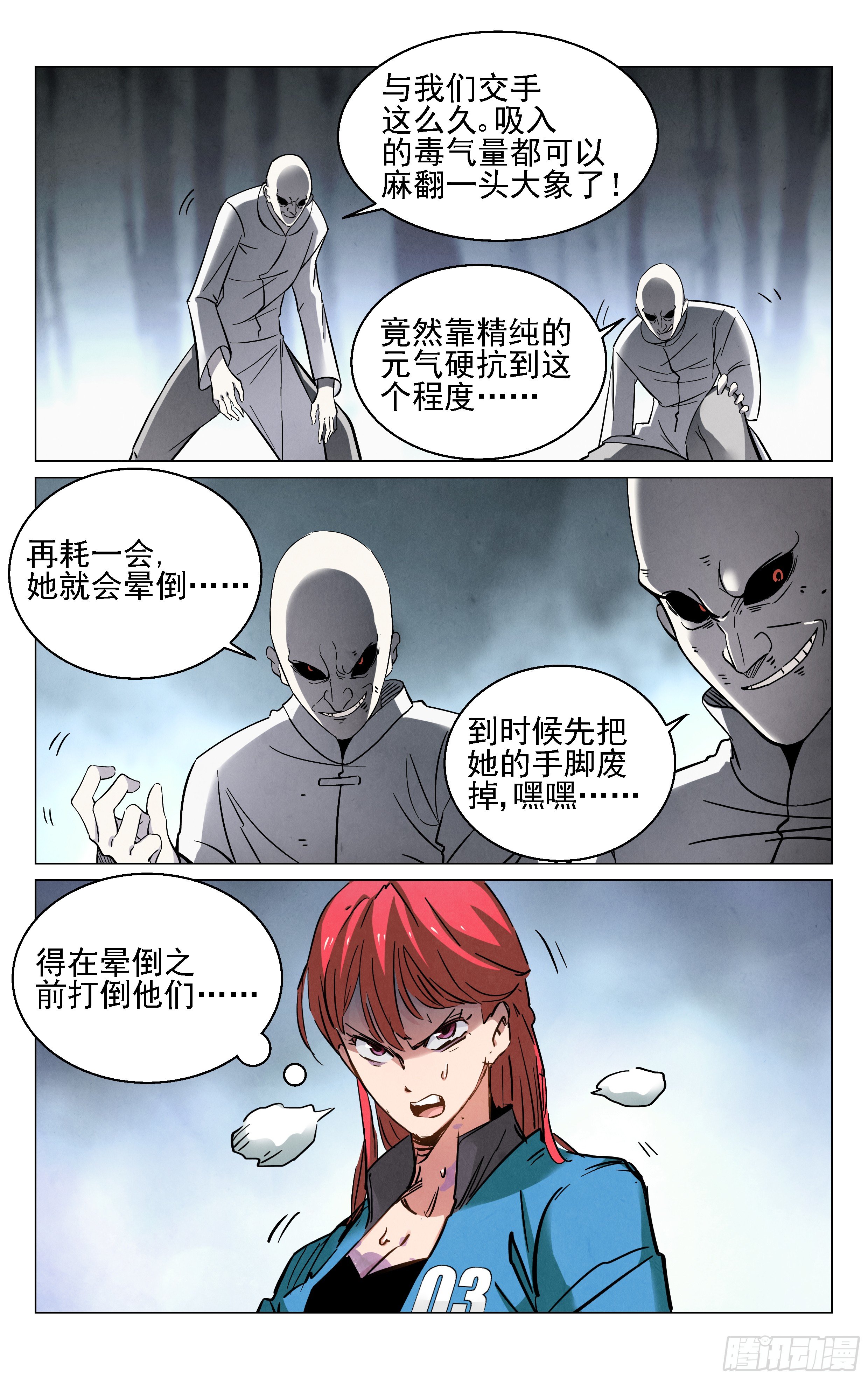 《奇门降妖录》死局！ 第14页