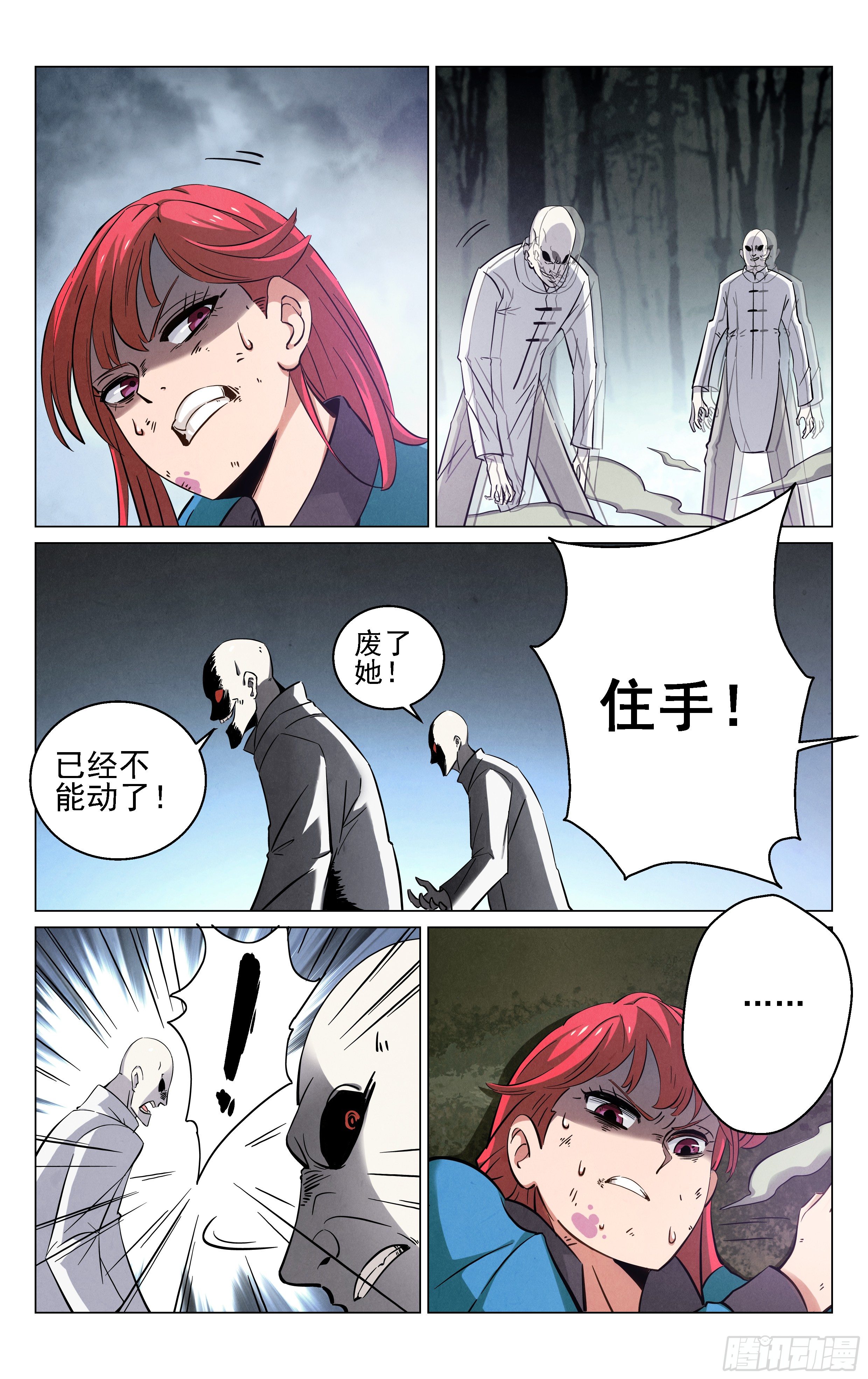 《奇门降妖录》死局！ 第20页