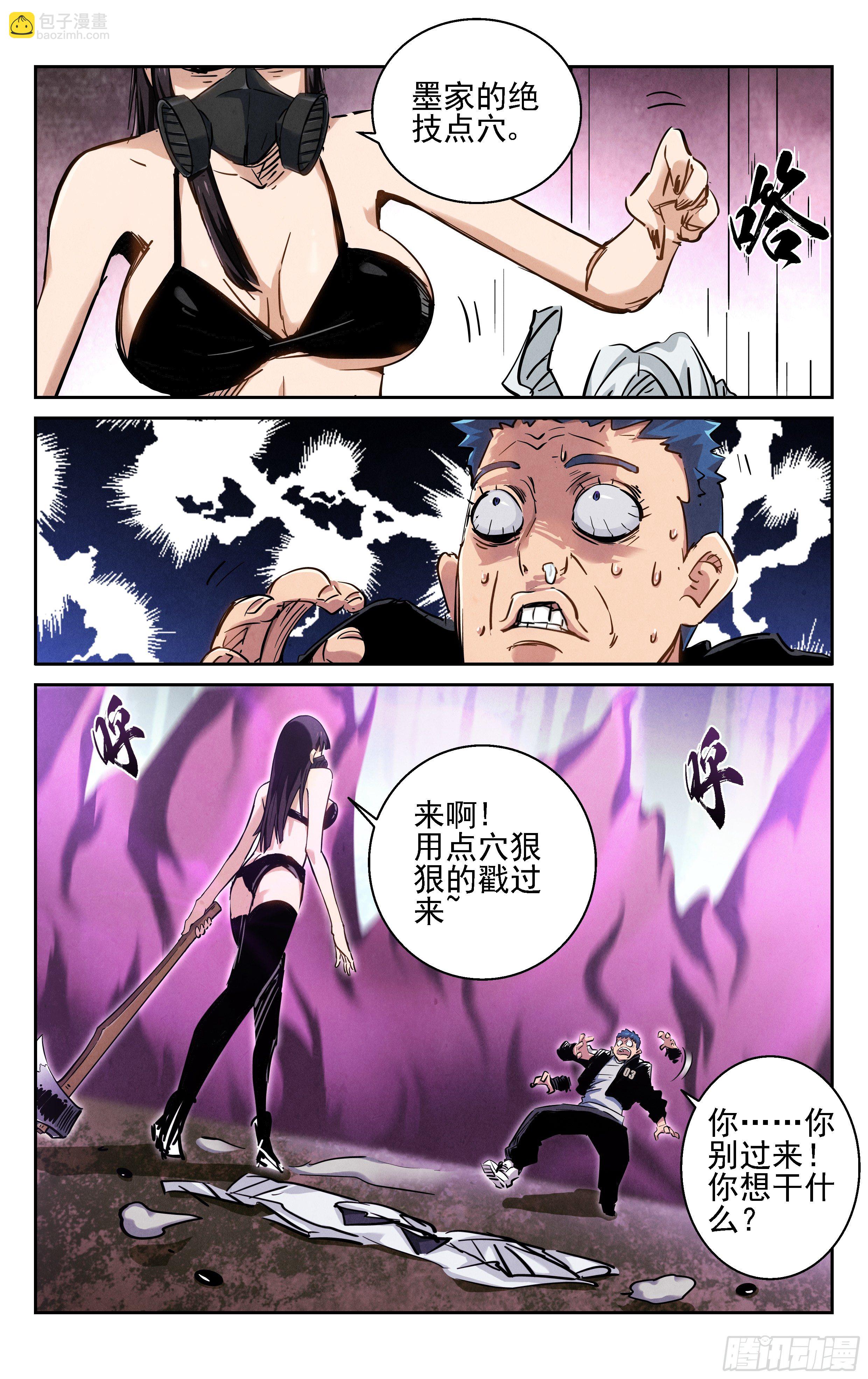 《奇门降妖录》死局！ 第3页